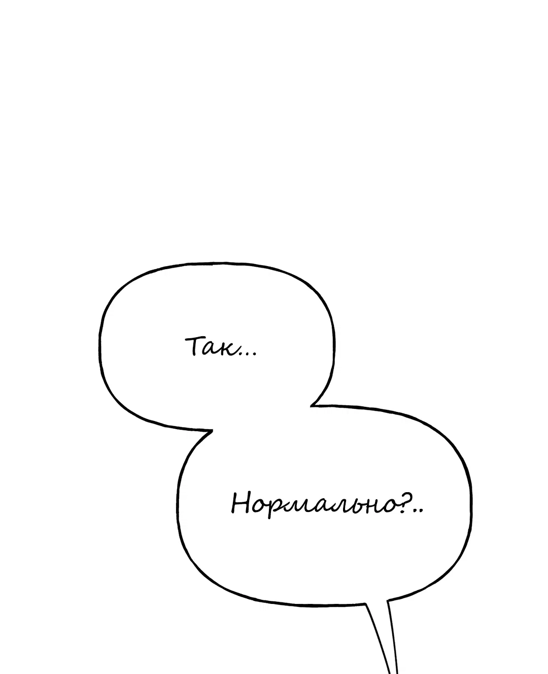 Манга Непристойный багет - Глава 8 Страница 20