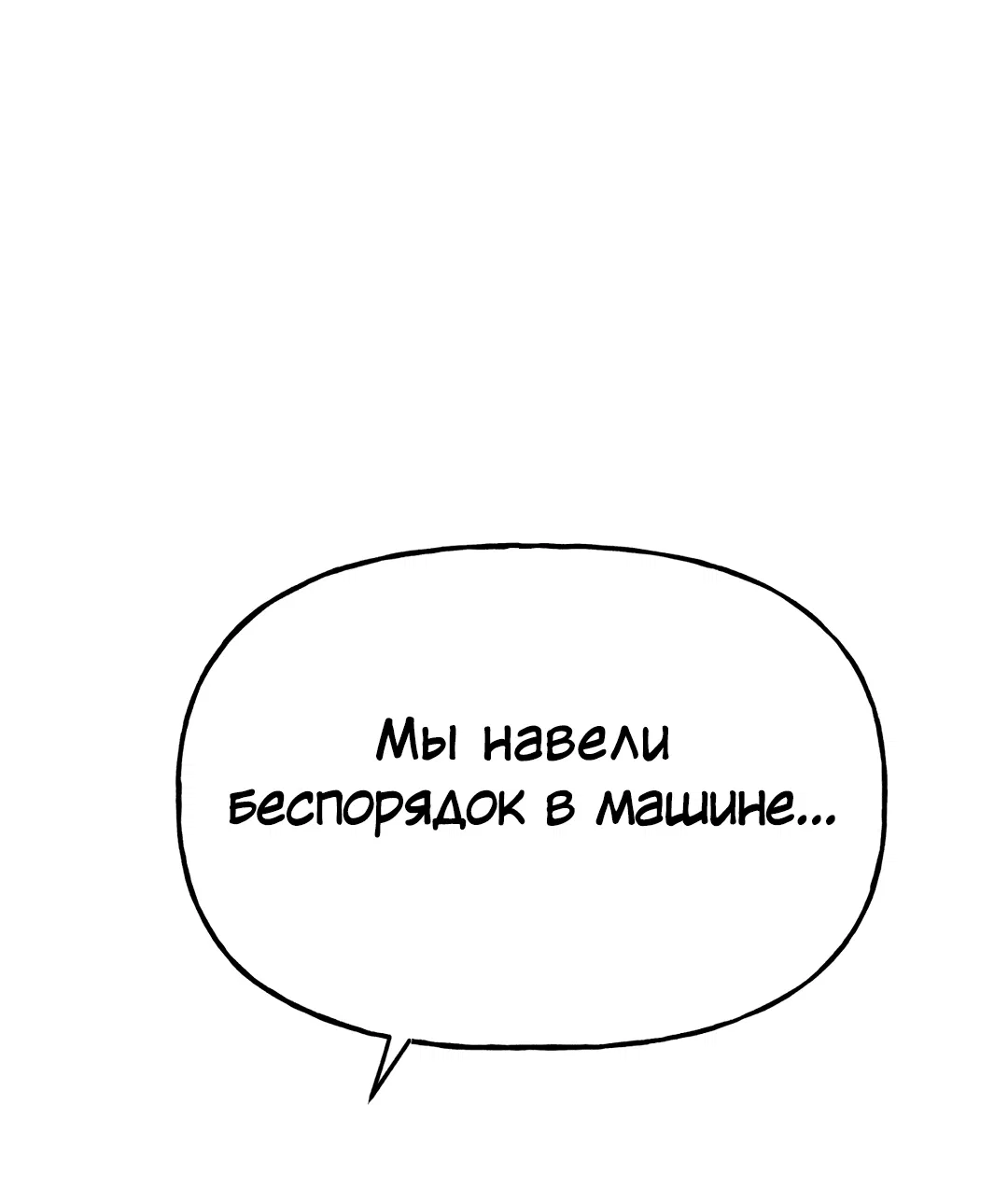 Манга Непристойный багет - Глава 8 Страница 88