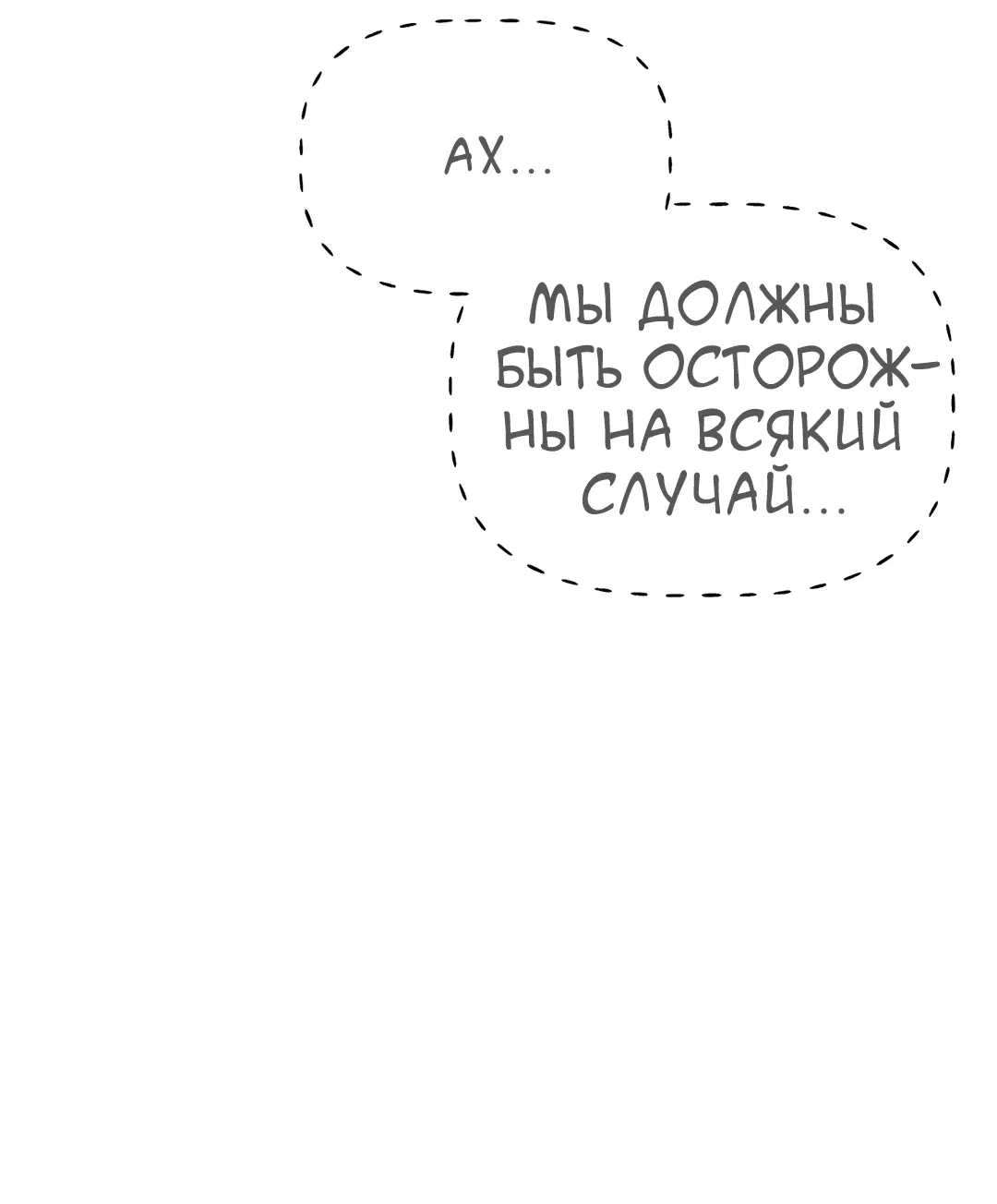 Манга Непристойный багет - Глава 7 Страница 86