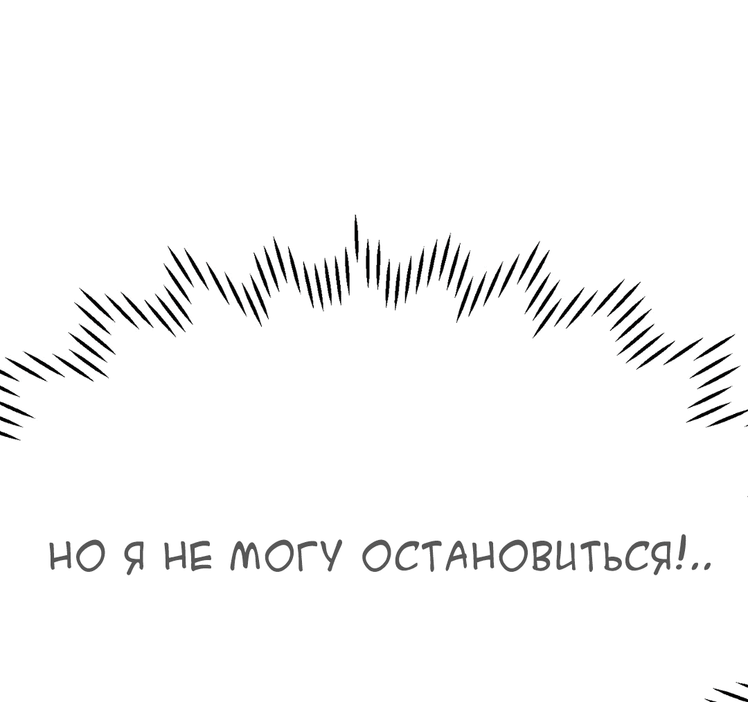Манга Непристойный багет - Глава 7 Страница 87