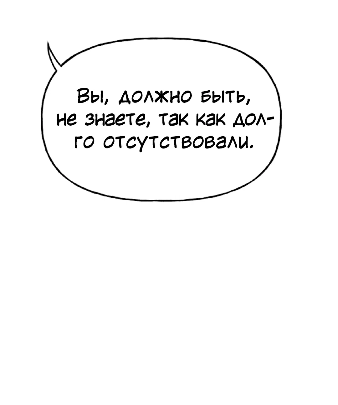 Манга Непристойный багет - Глава 6 Страница 86