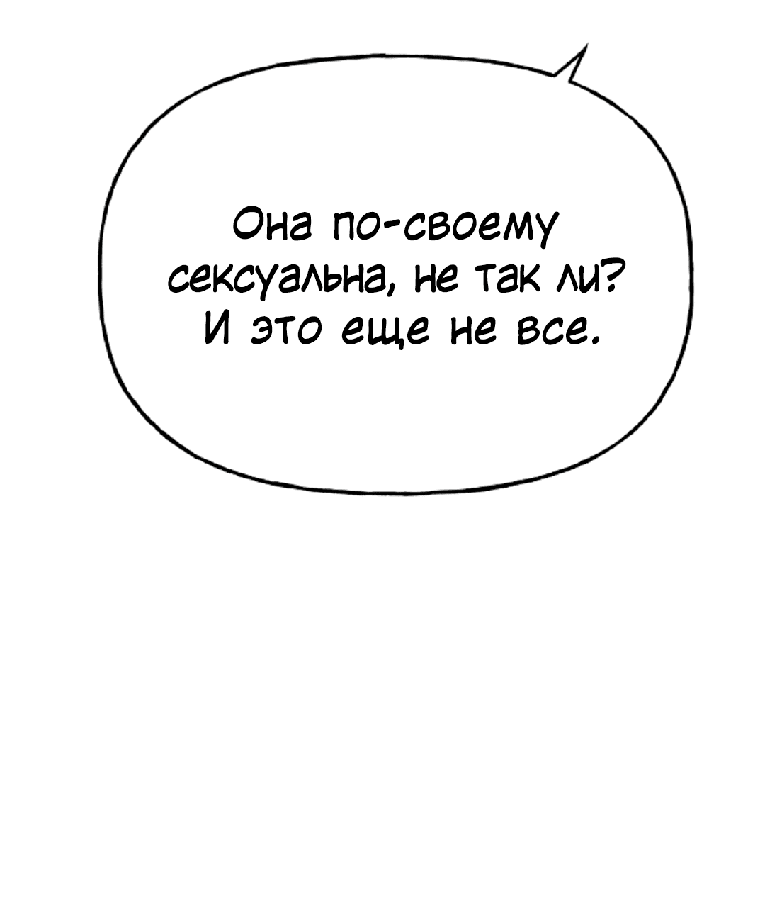 Манга Непристойный багет - Глава 6 Страница 56