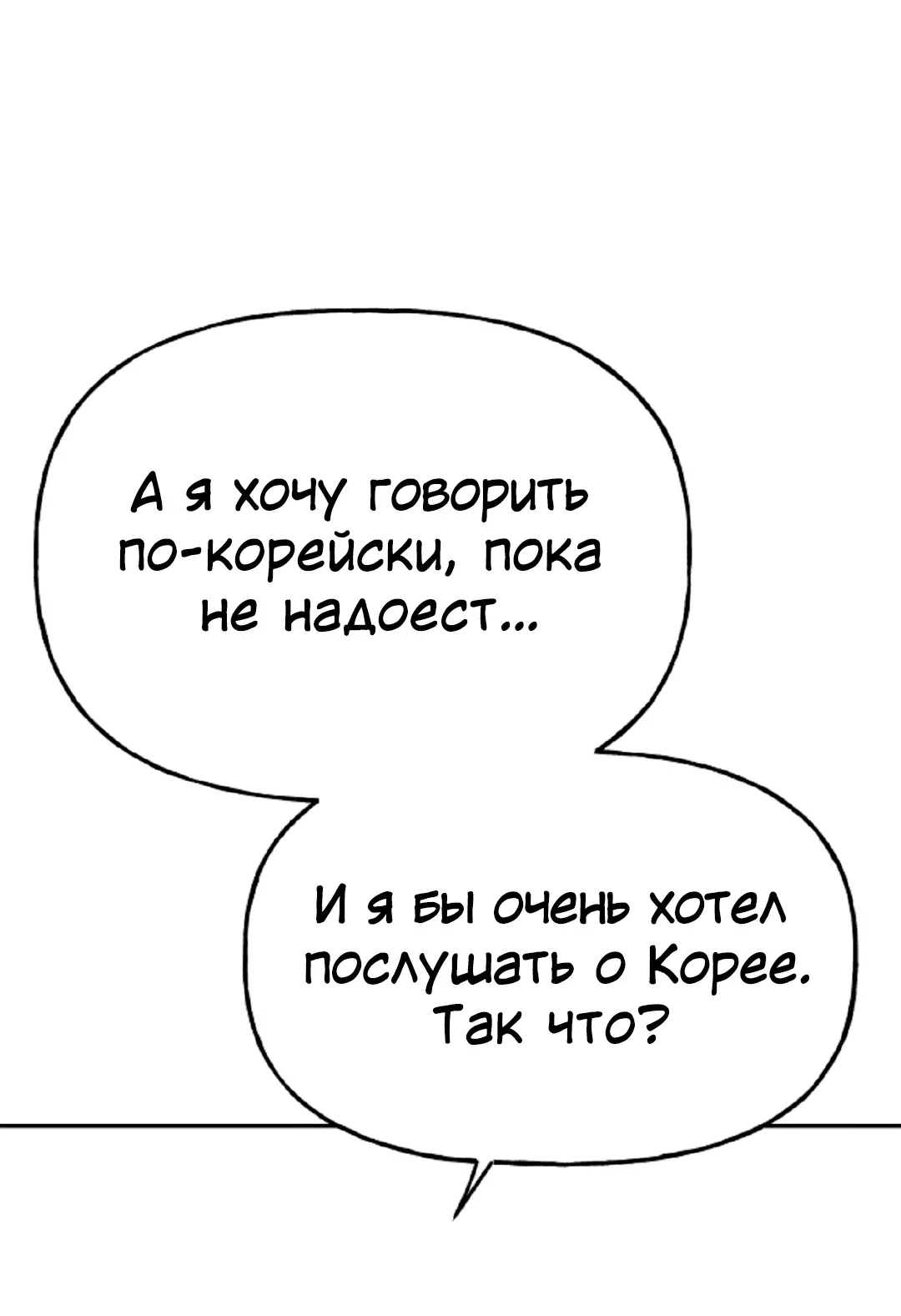 Манга Непристойный багет - Глава 6 Страница 4