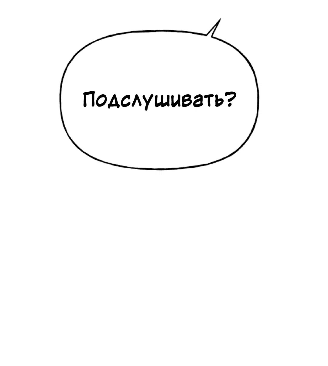 Манга Непристойный багет - Глава 6 Страница 70