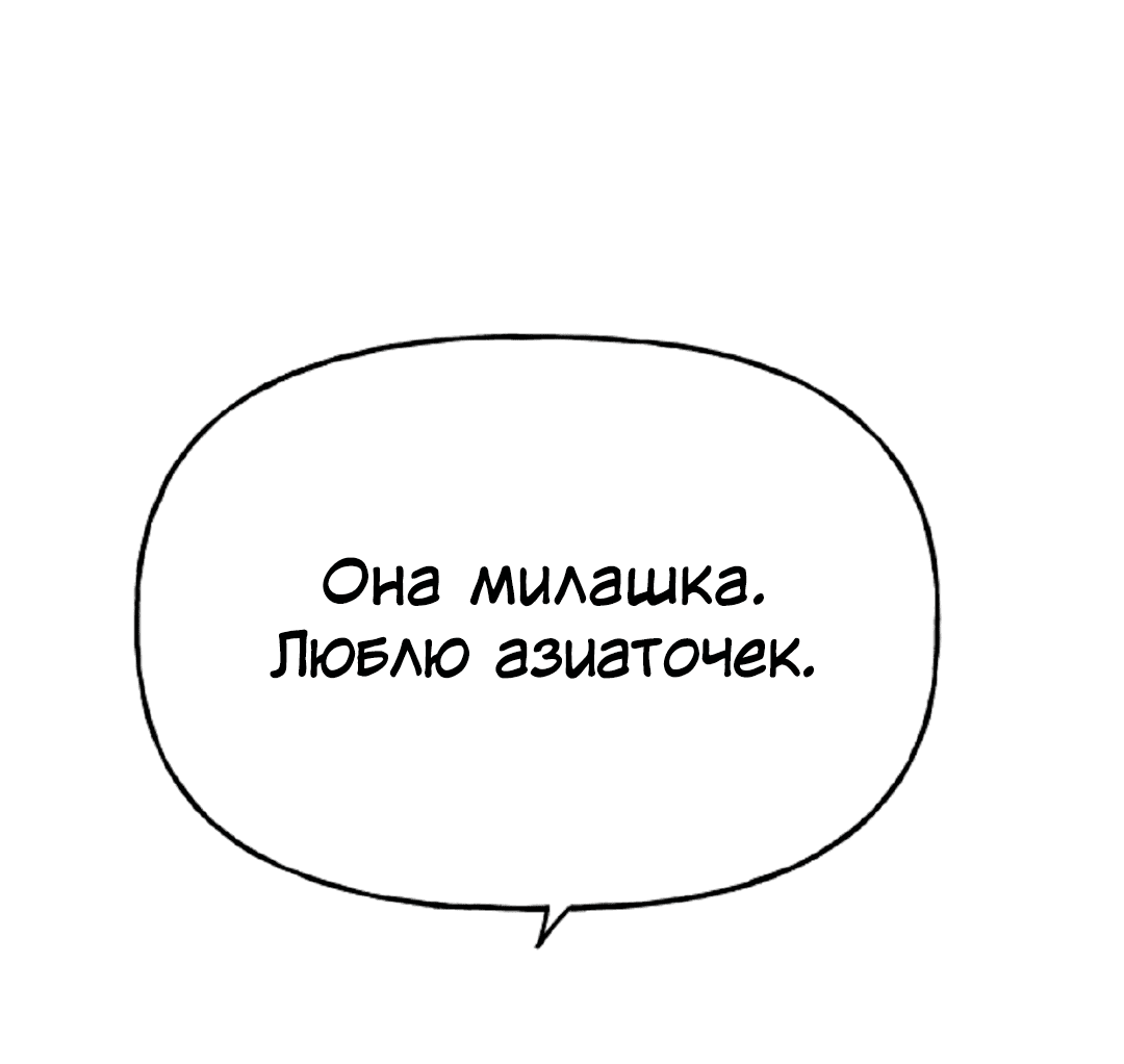 Манга Непристойный багет - Глава 6 Страница 54