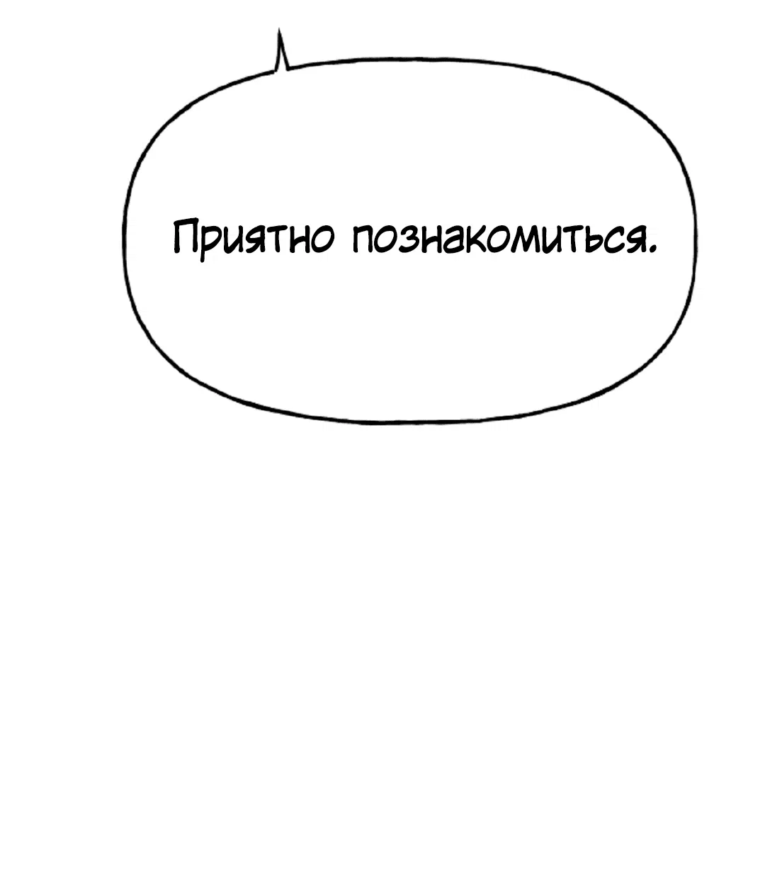 Манга Непристойный багет - Глава 6 Страница 88