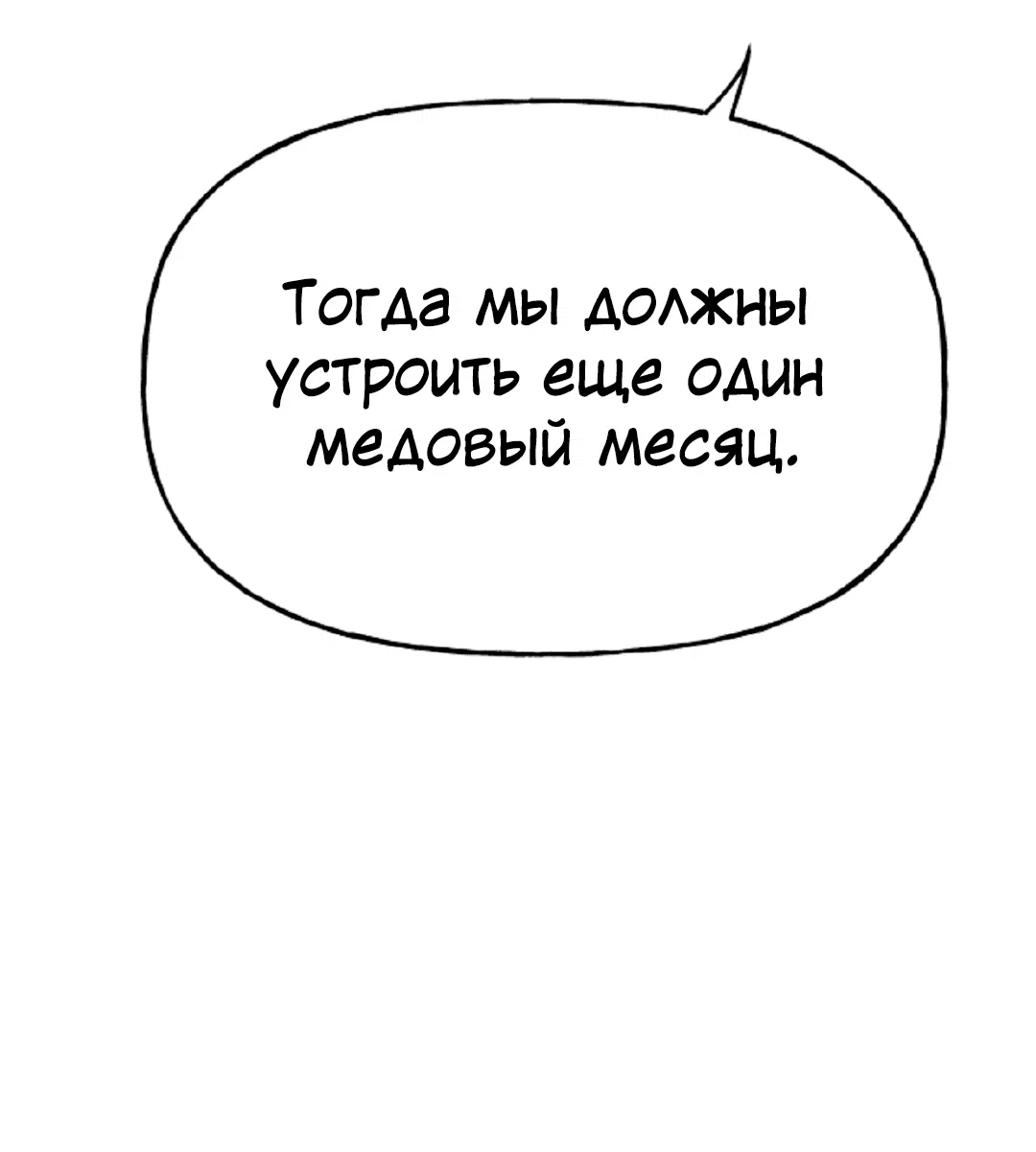 Манга Непристойный багет - Глава 6 Страница 119