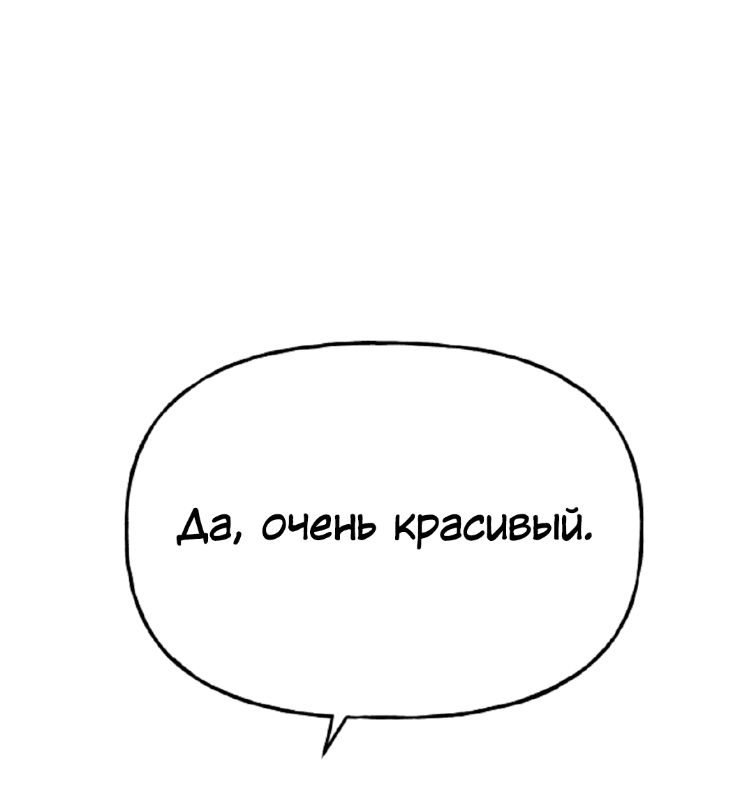 Манга Непристойный багет - Глава 6 Страница 26