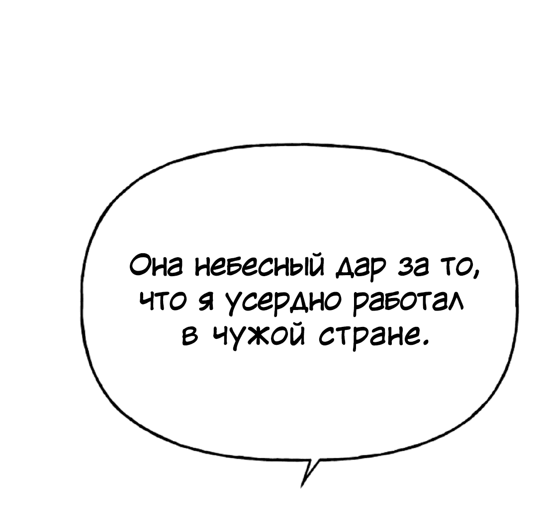Манга Непристойный багет - Глава 6 Страница 57