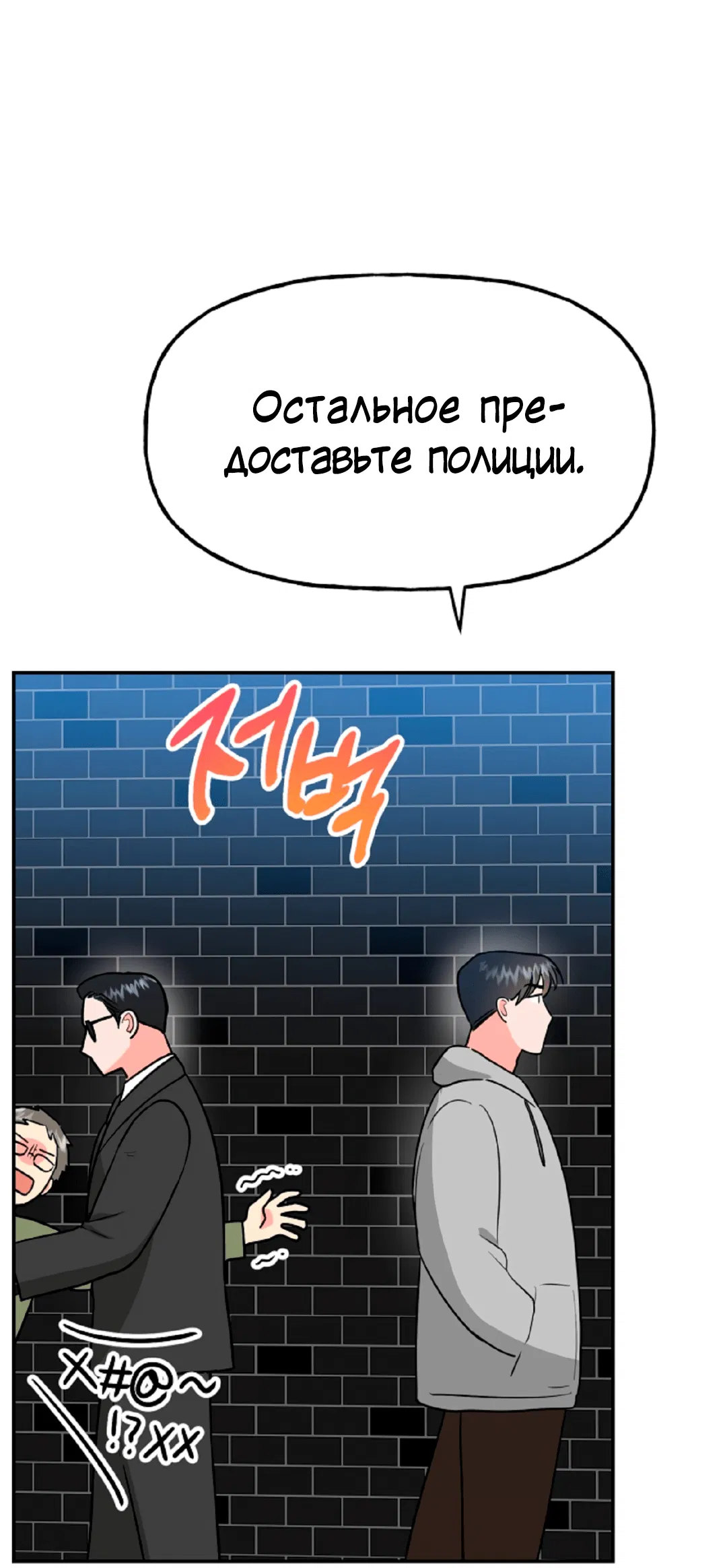 Манга Непристойный багет - Глава 6 Страница 91