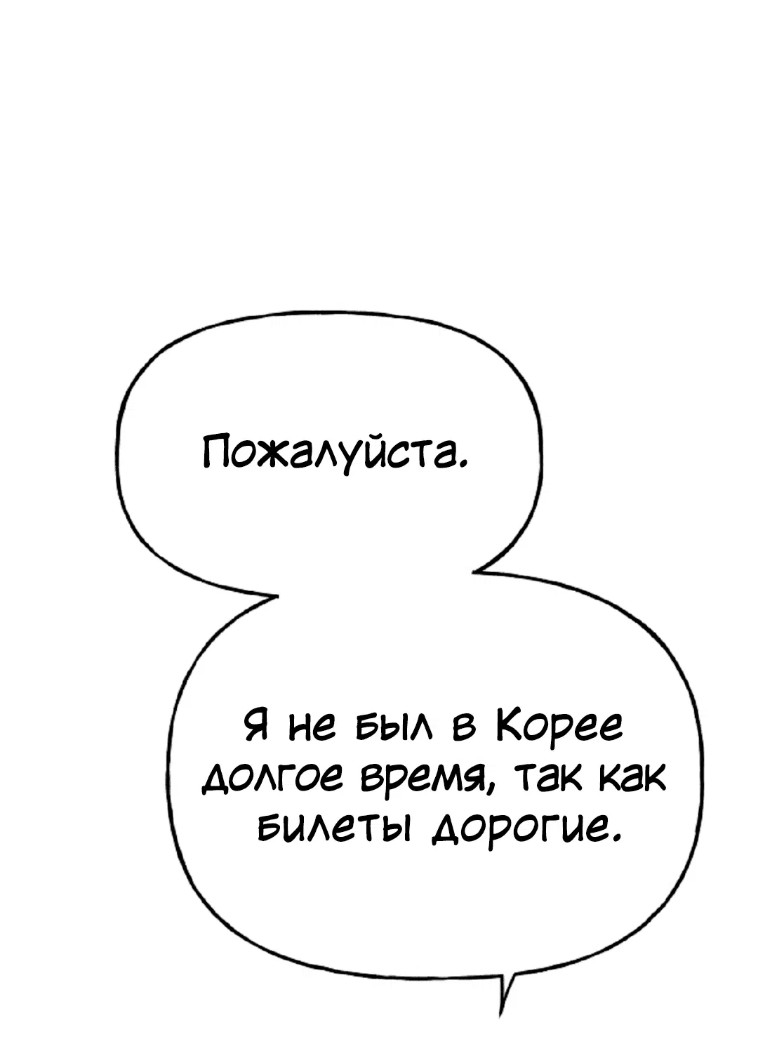 Манга Непристойный багет - Глава 6 Страница 1