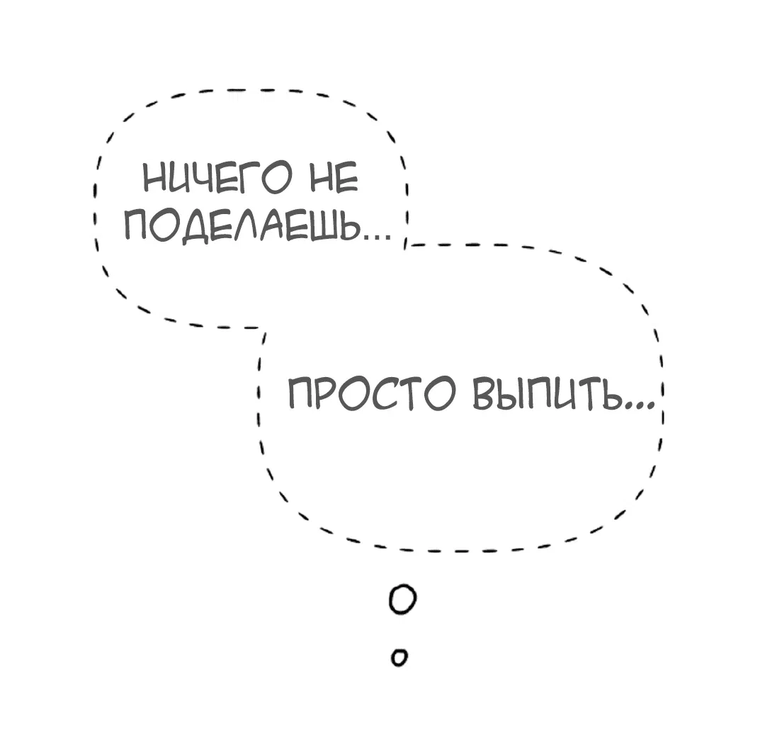 Манга Непристойный багет - Глава 6 Страница 13