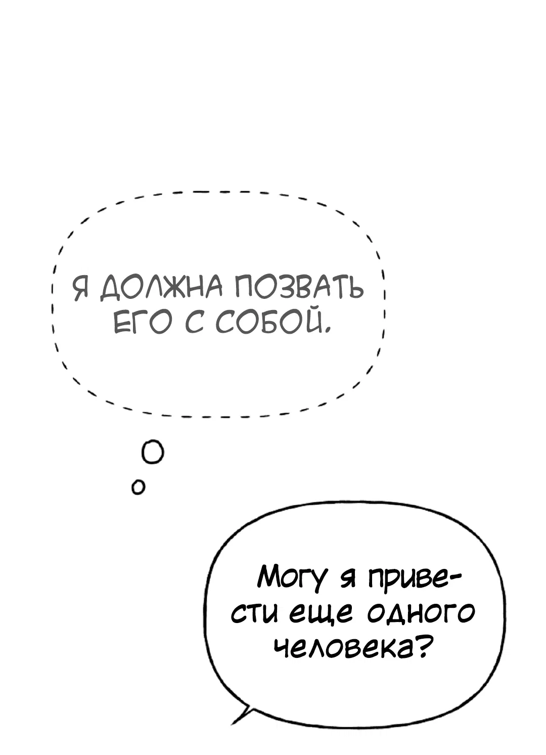Манга Непристойный багет - Глава 6 Страница 18