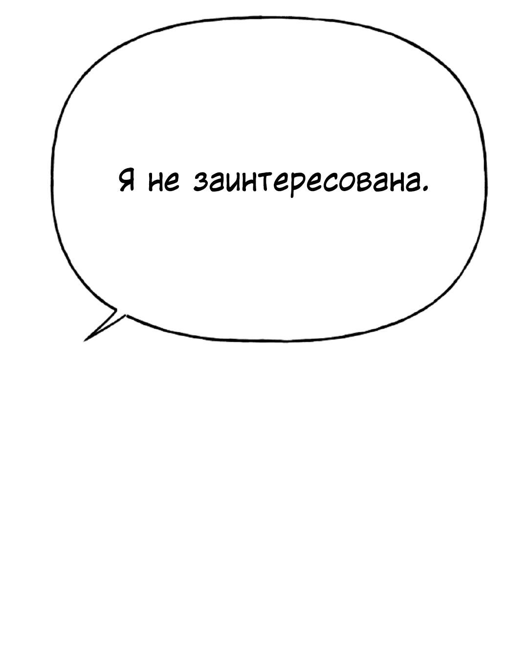 Манга Непристойный багет - Глава 6 Страница 100