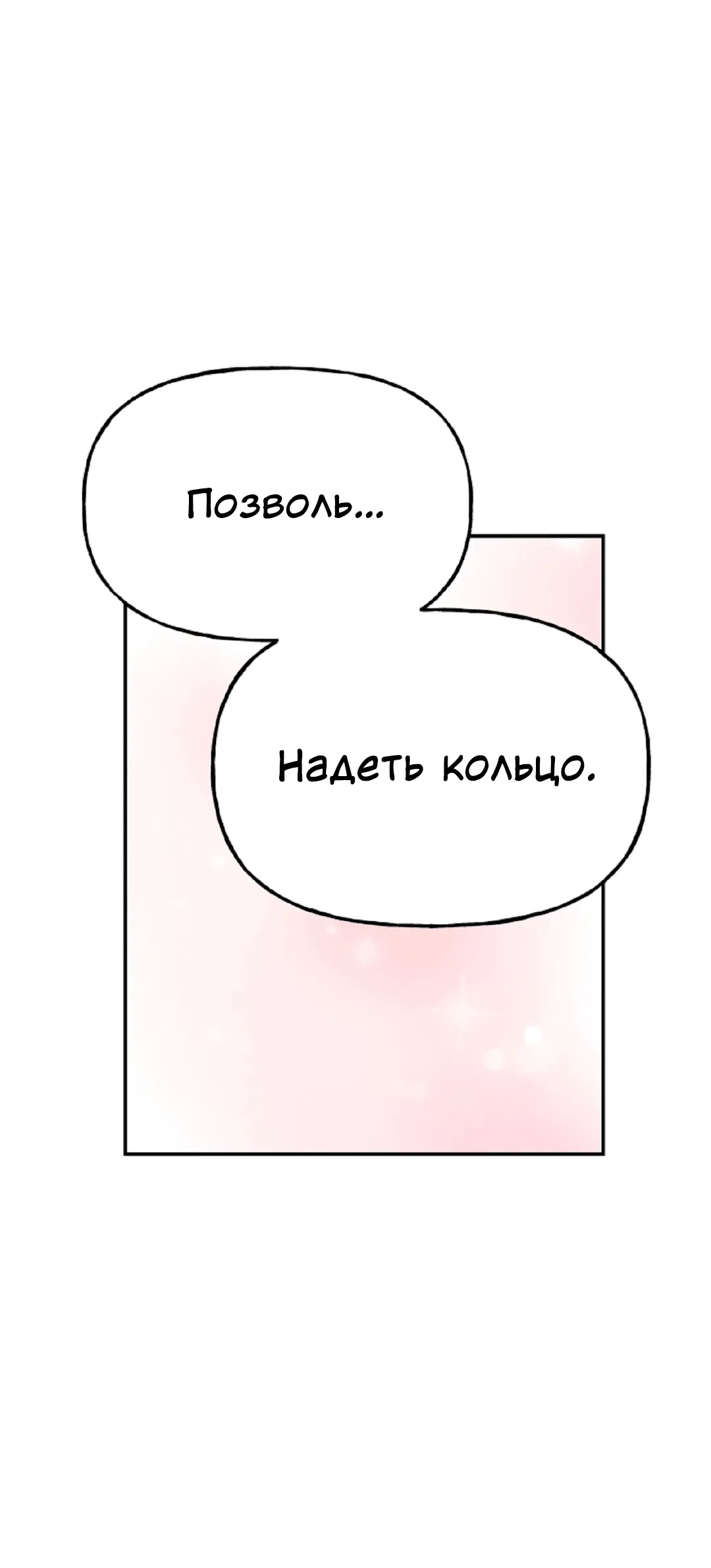Манга Непристойный багет - Глава 6 Страница 116