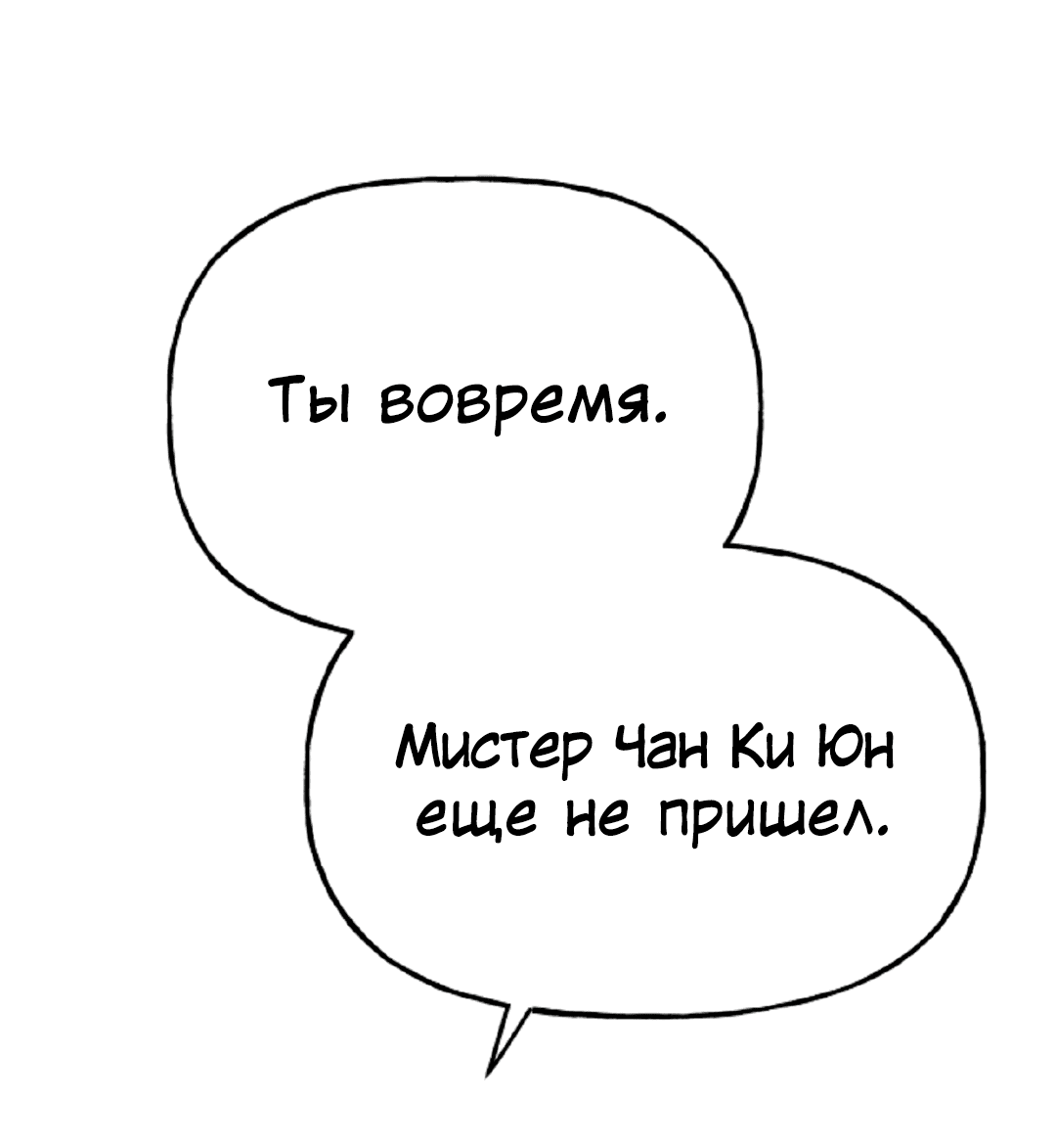Манга Непристойный багет - Глава 6 Страница 105