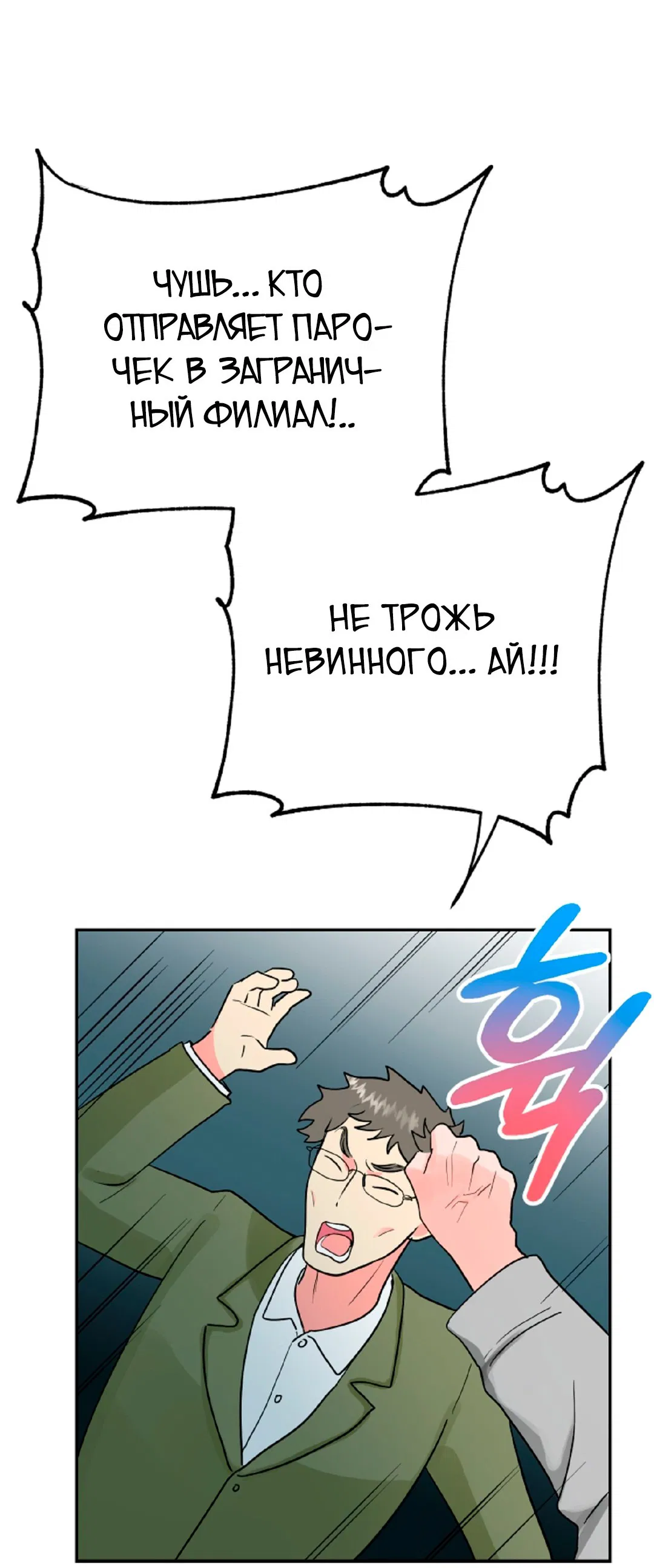 Манга Непристойный багет - Глава 6 Страница 84