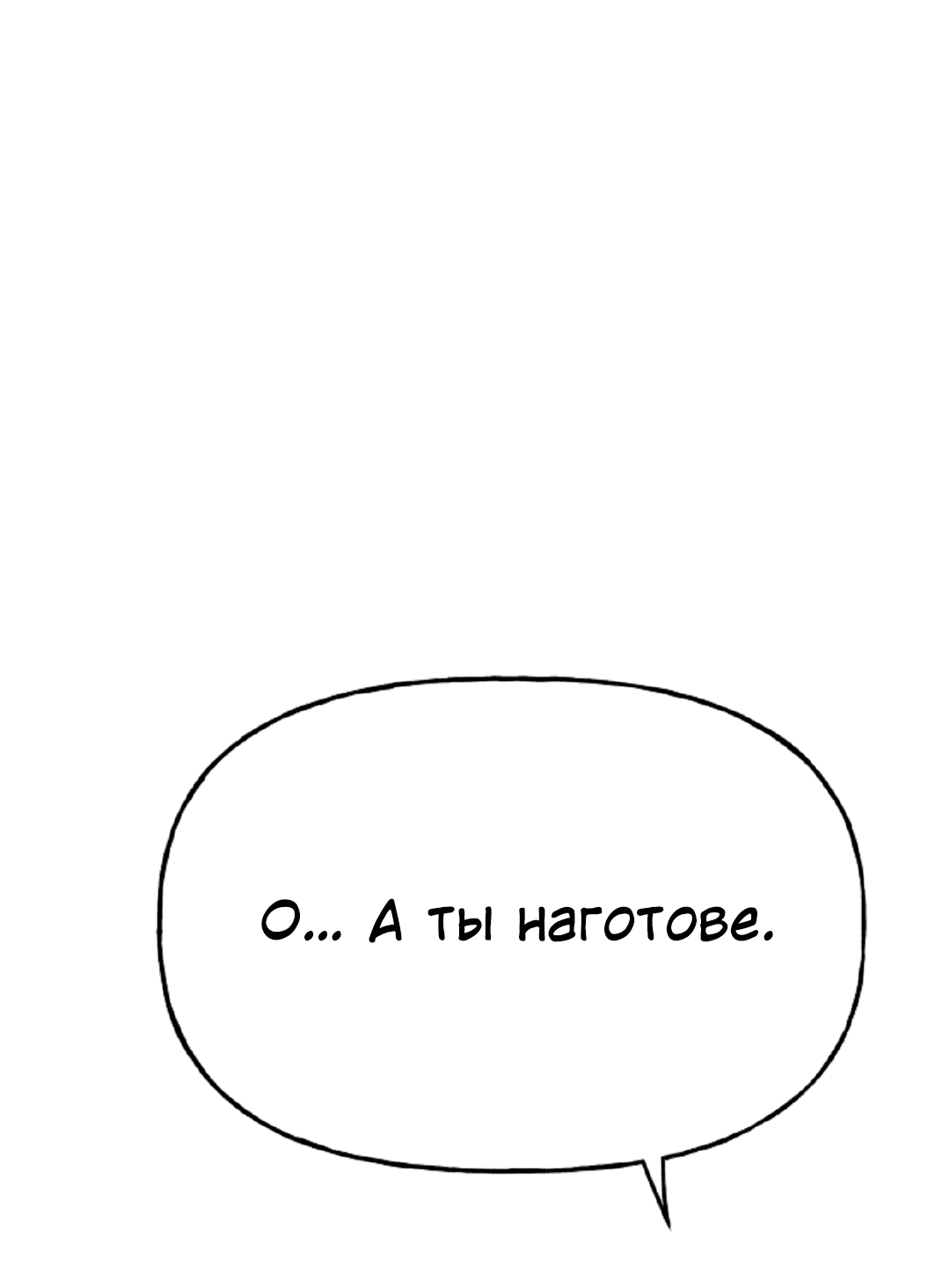 Манга Непристойный багет - Глава 6 Страница 63