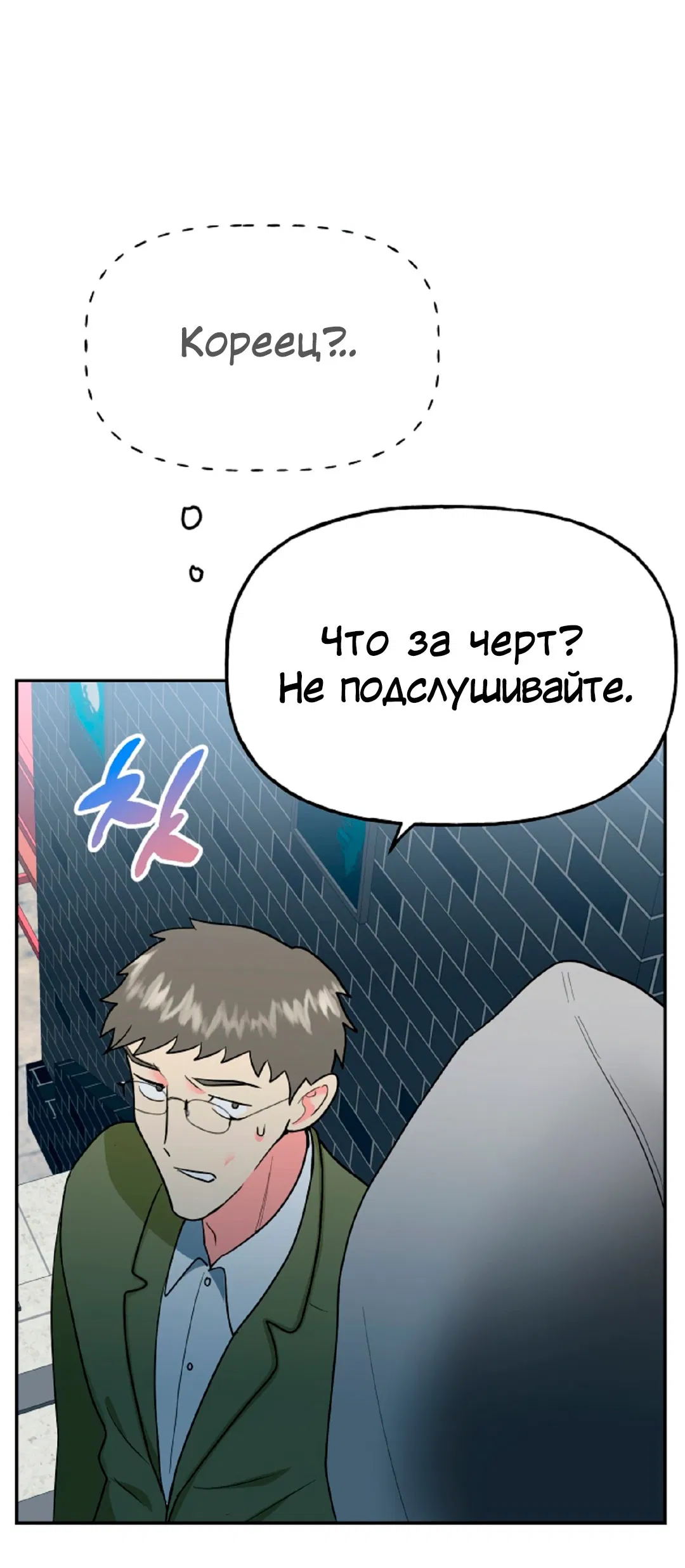 Манга Непристойный багет - Глава 6 Страница 69
