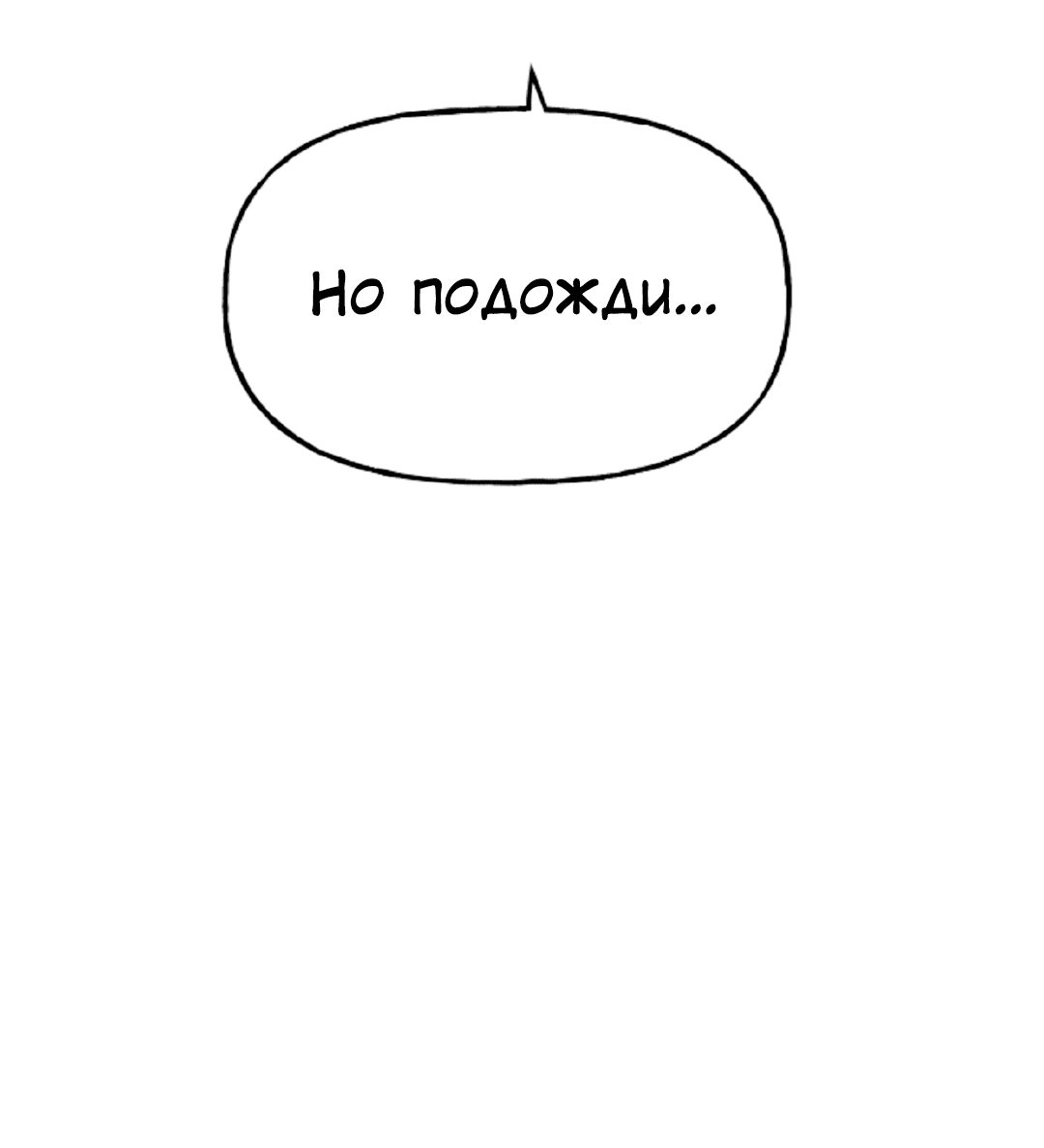Манга Непристойный багет - Глава 6 Страница 35