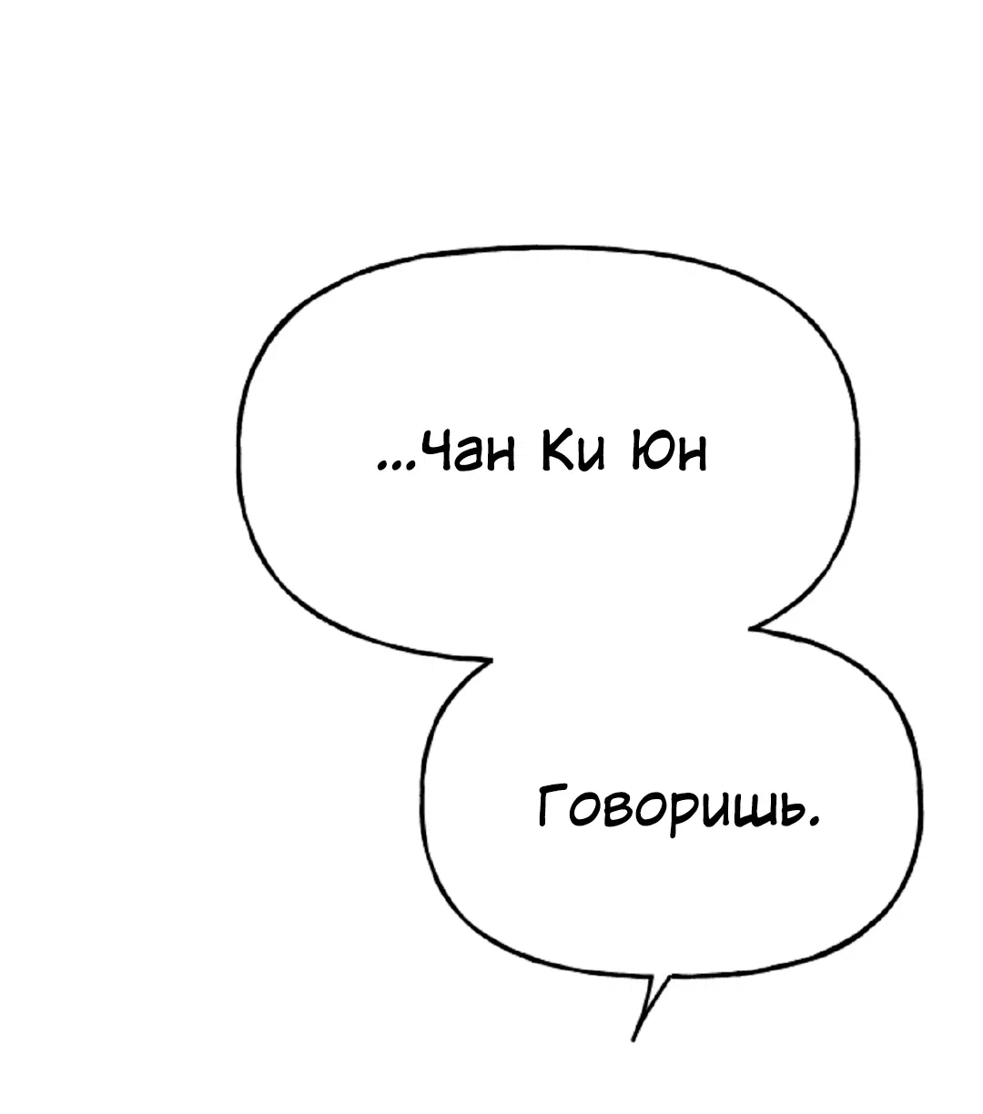 Манга Непристойный багет - Глава 6 Страница 38