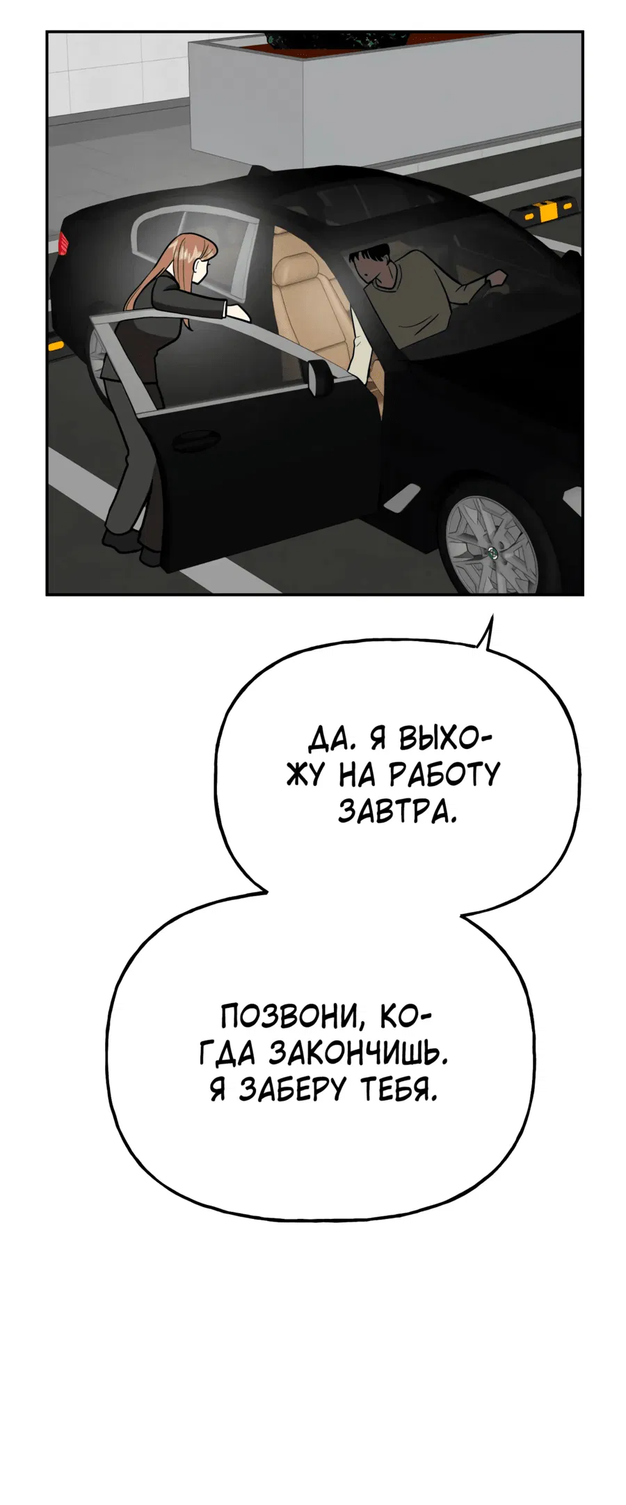 Манга Непристойный багет - Глава 5 Страница 12
