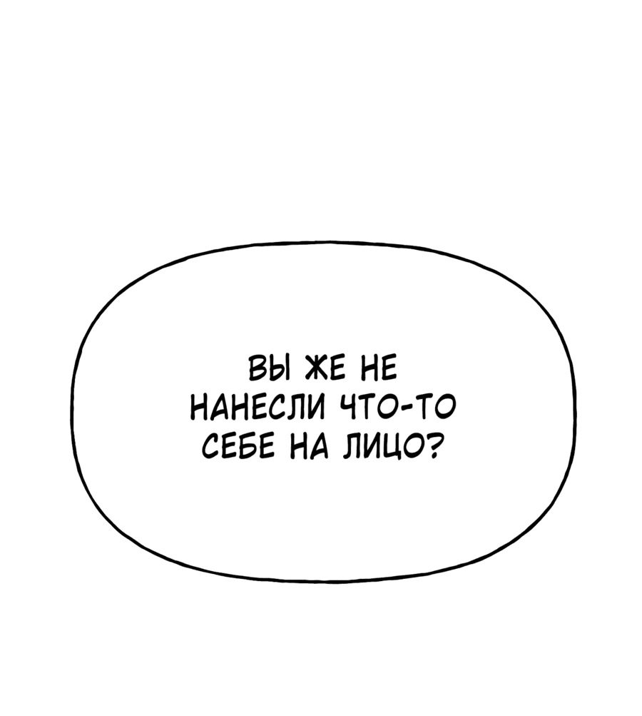 Манга Непристойный багет - Глава 5 Страница 72
