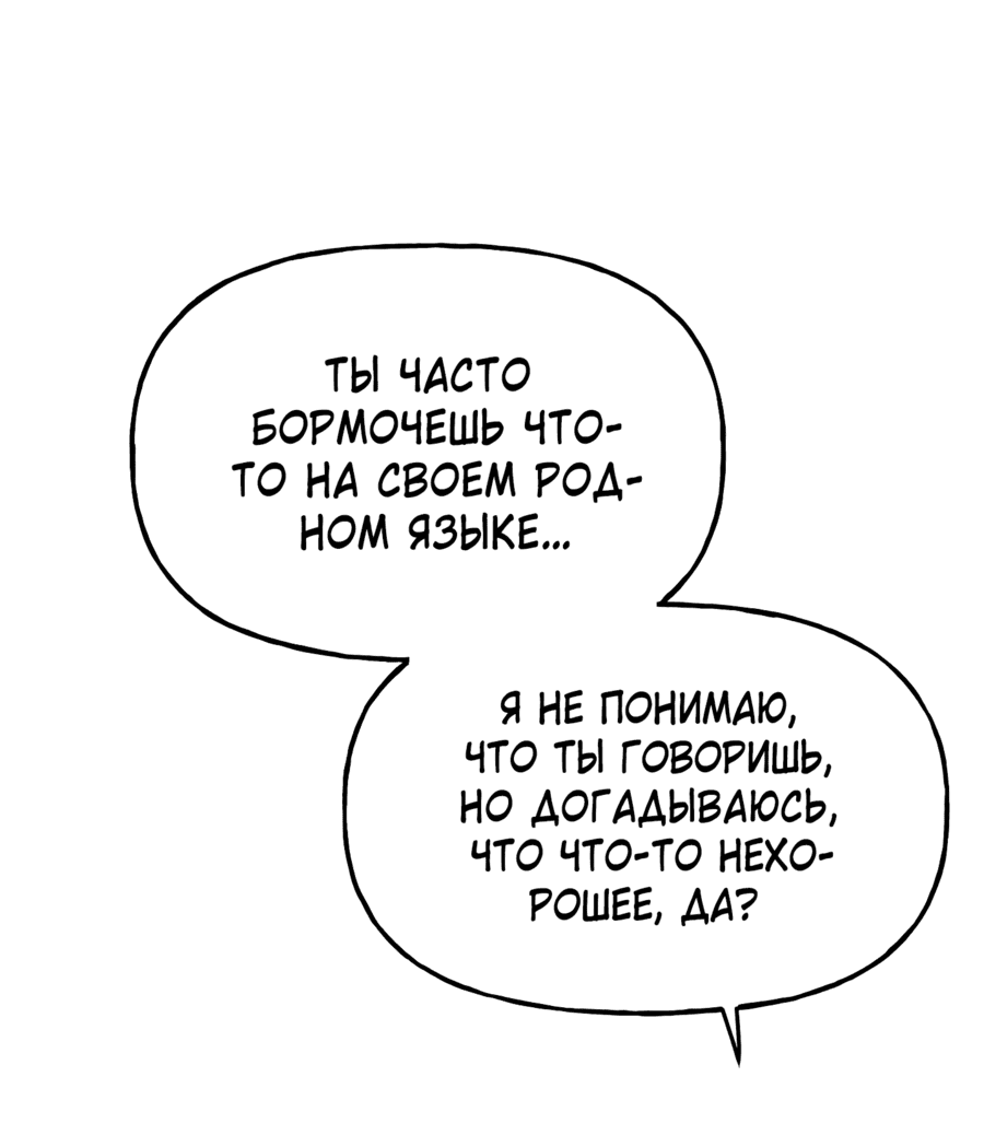 Манга Непристойный багет - Глава 5 Страница 44