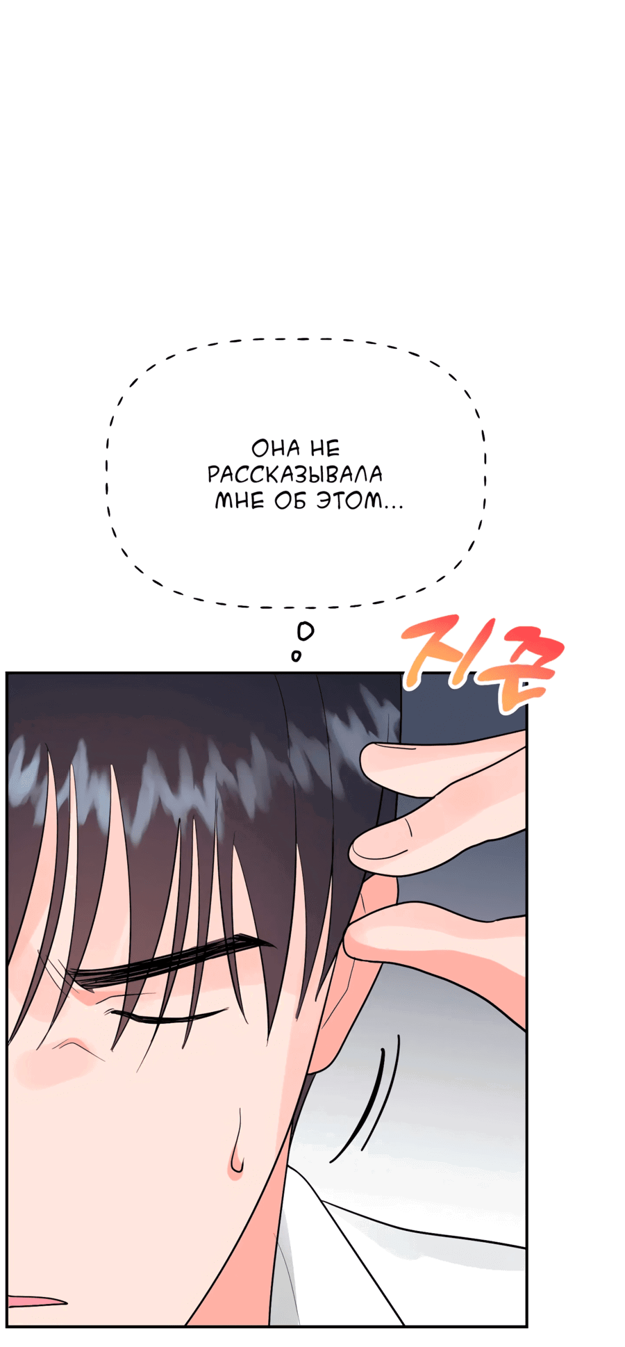 Манга Непристойный багет - Глава 4 Страница 54