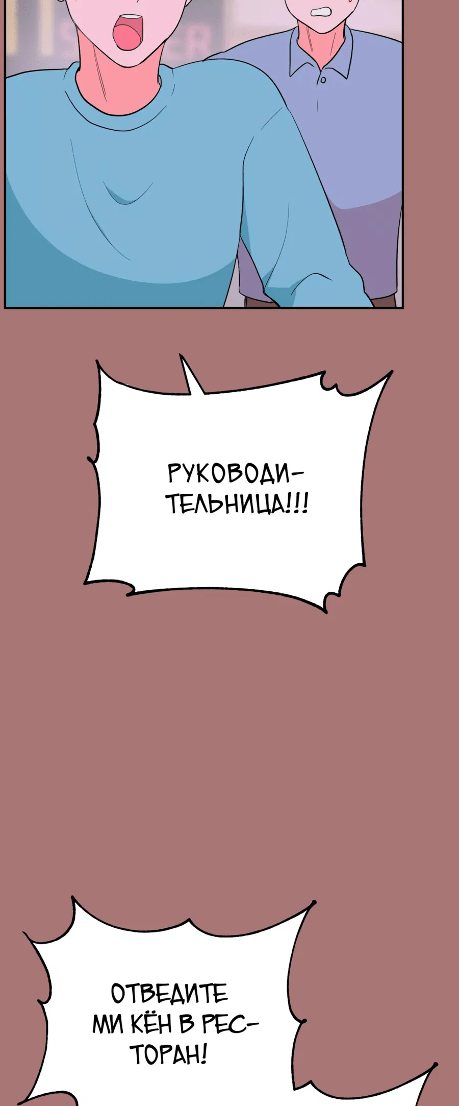 Манга Непристойный багет - Глава 4 Страница 47