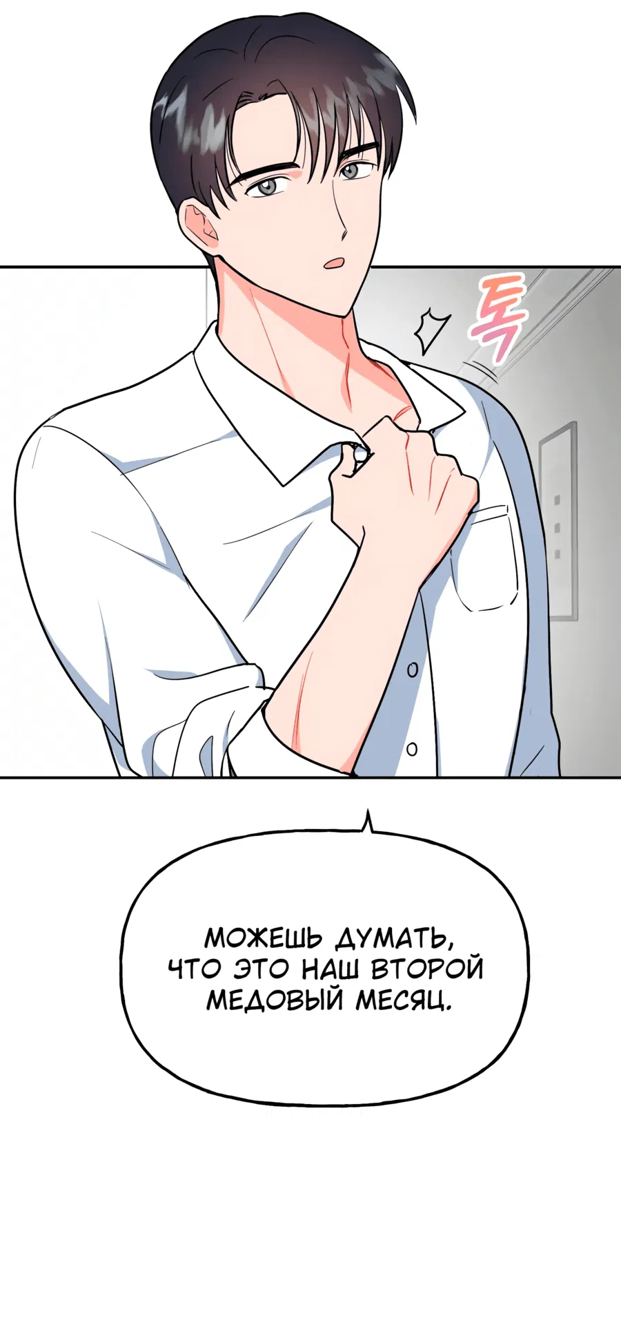 Манга Непристойный багет - Глава 4 Страница 9