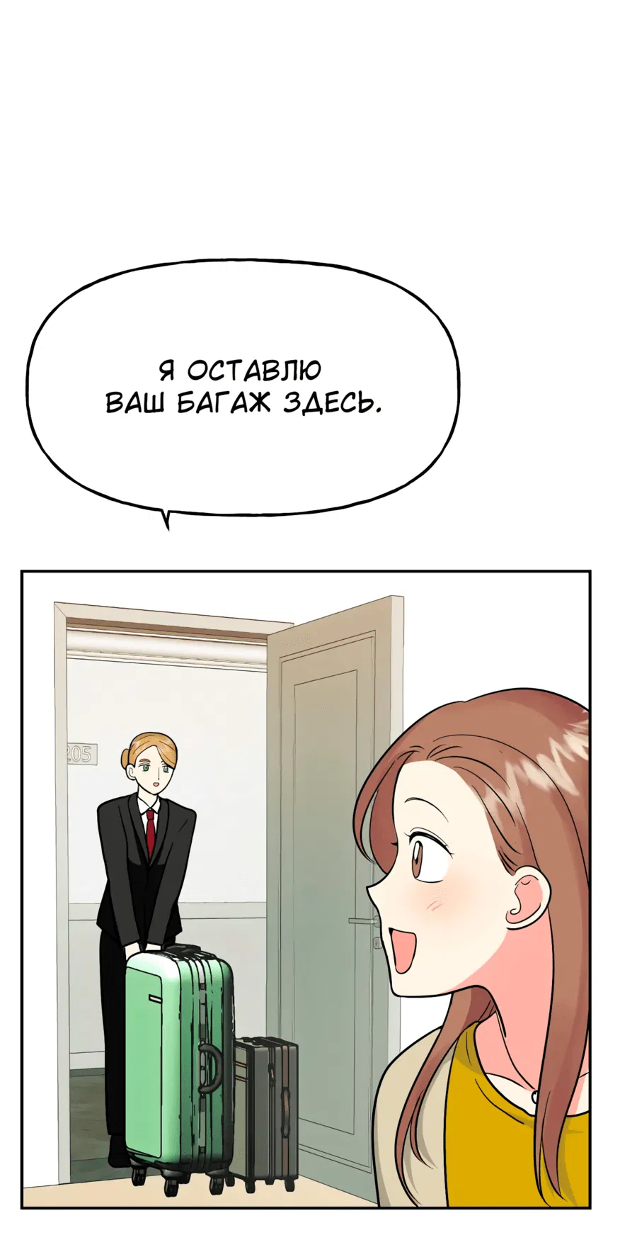 Манга Непристойный багет - Глава 4 Страница 5