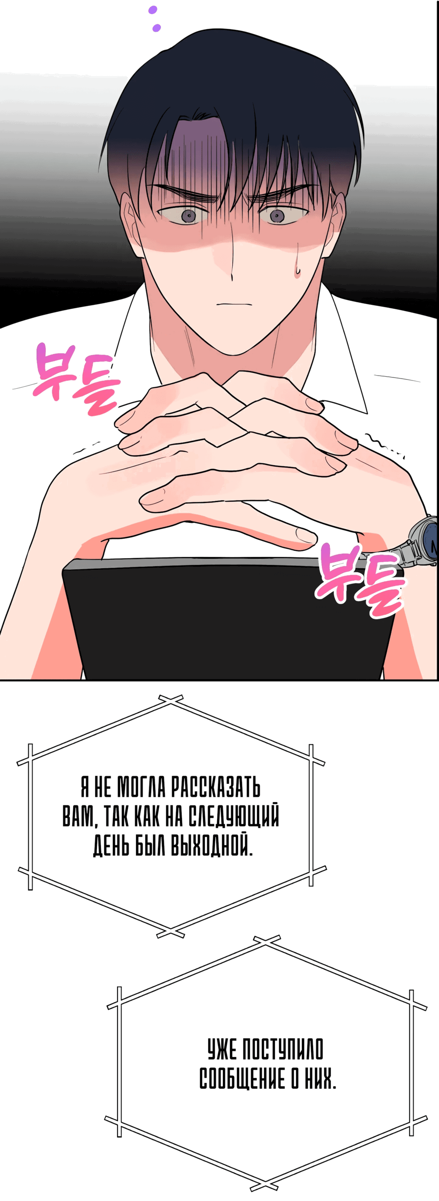 Манга Непристойный багет - Глава 4 Страница 53