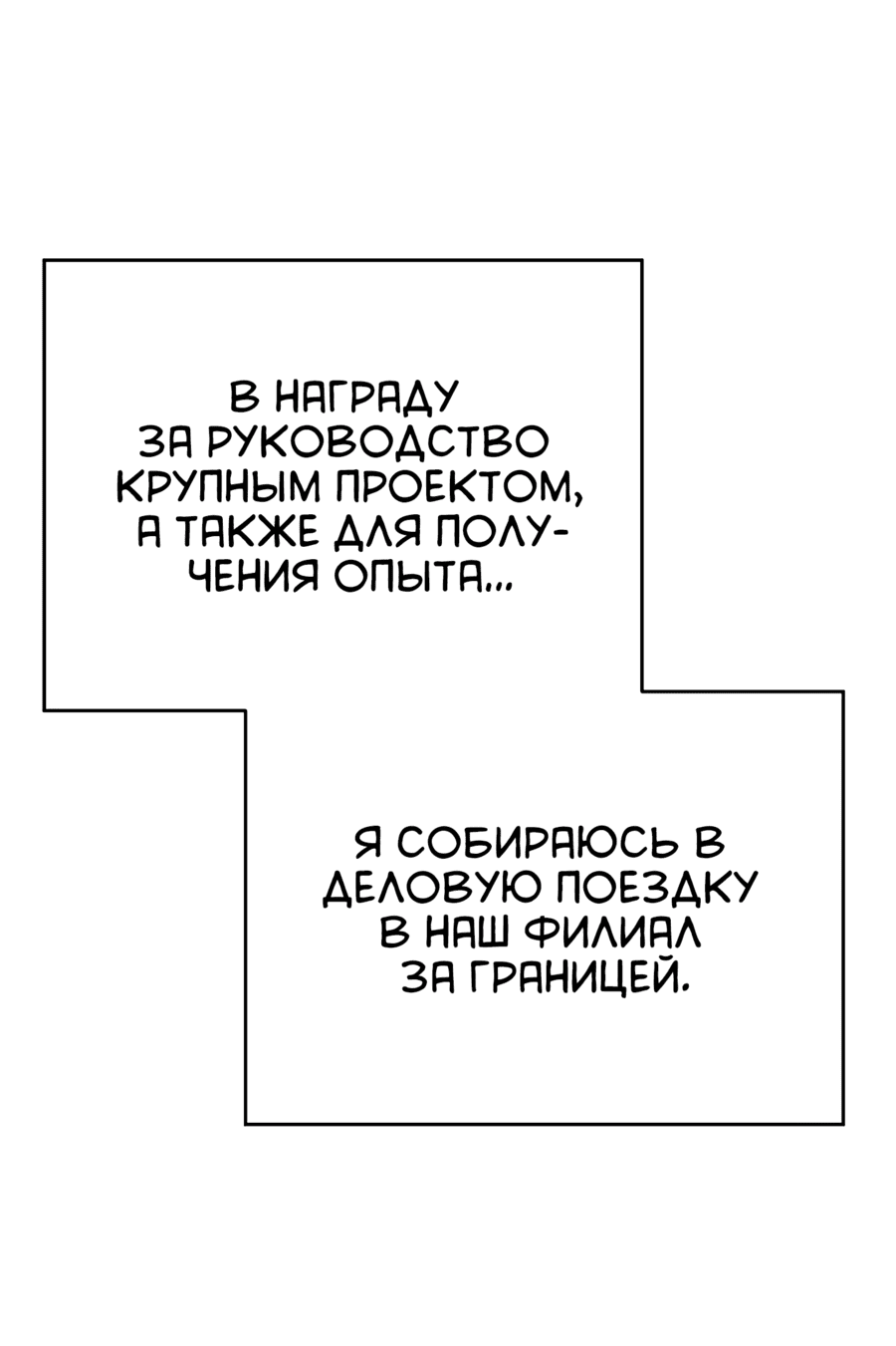 Манга Непристойный багет - Глава 3 Страница 75