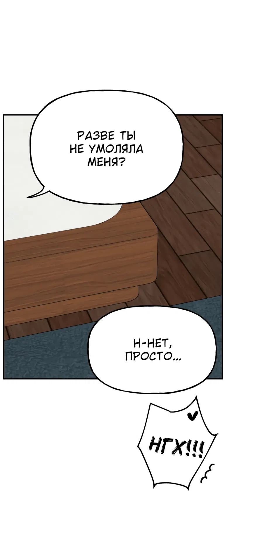 Манга Непристойный багет - Глава 3 Страница 62