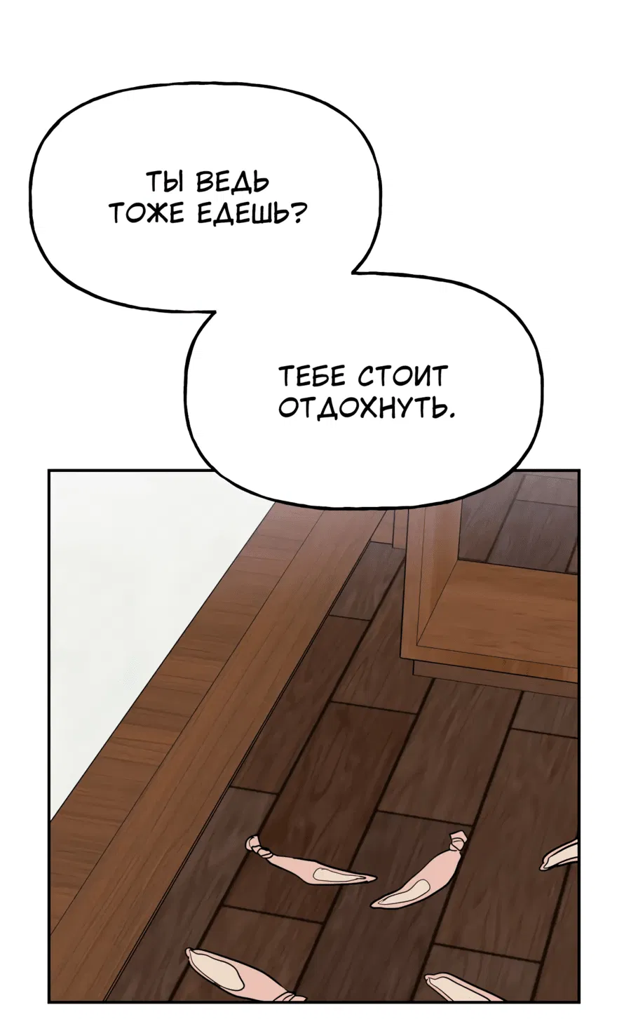 Манга Непристойный багет - Глава 3 Страница 71