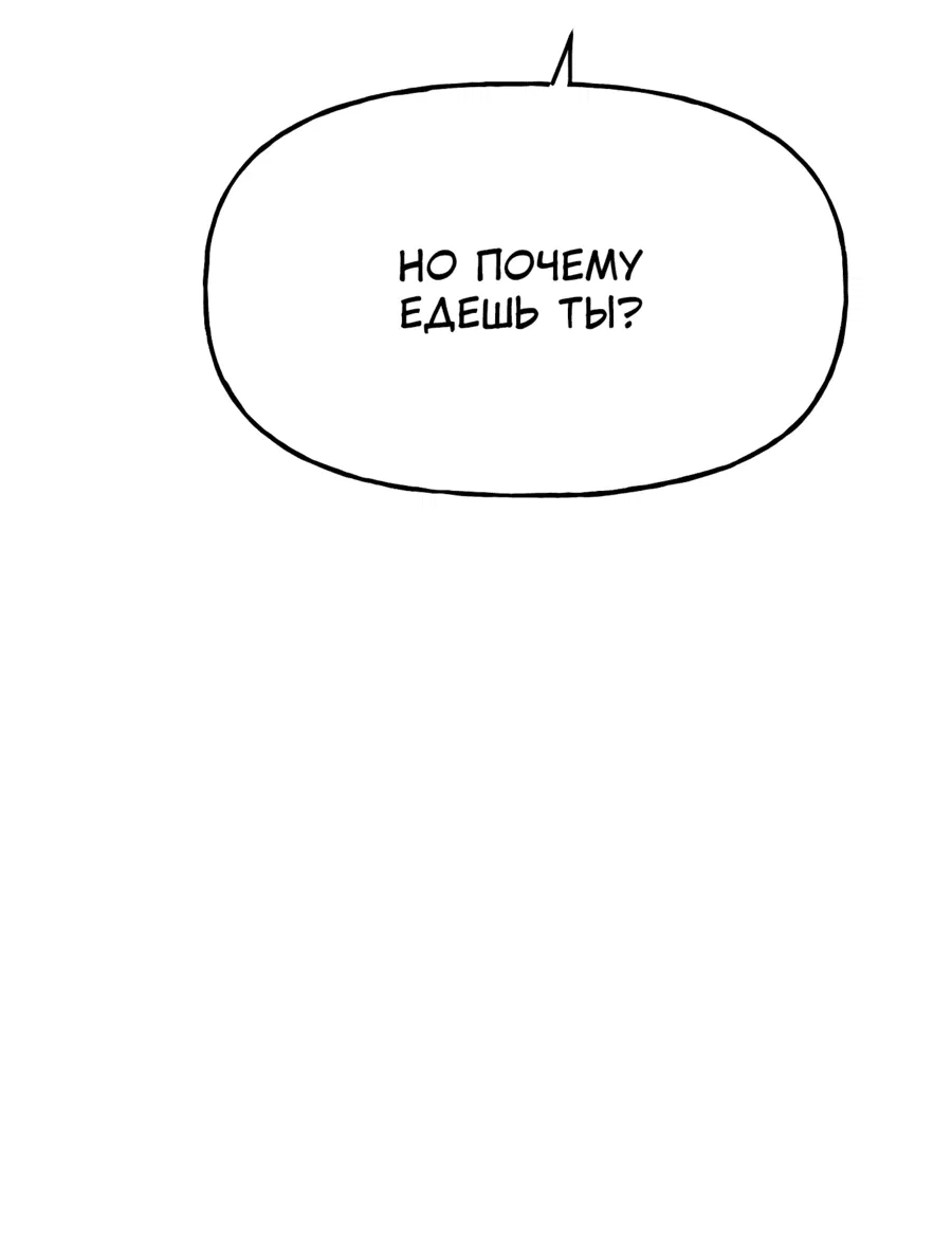 Манга Непристойный багет - Глава 3 Страница 77