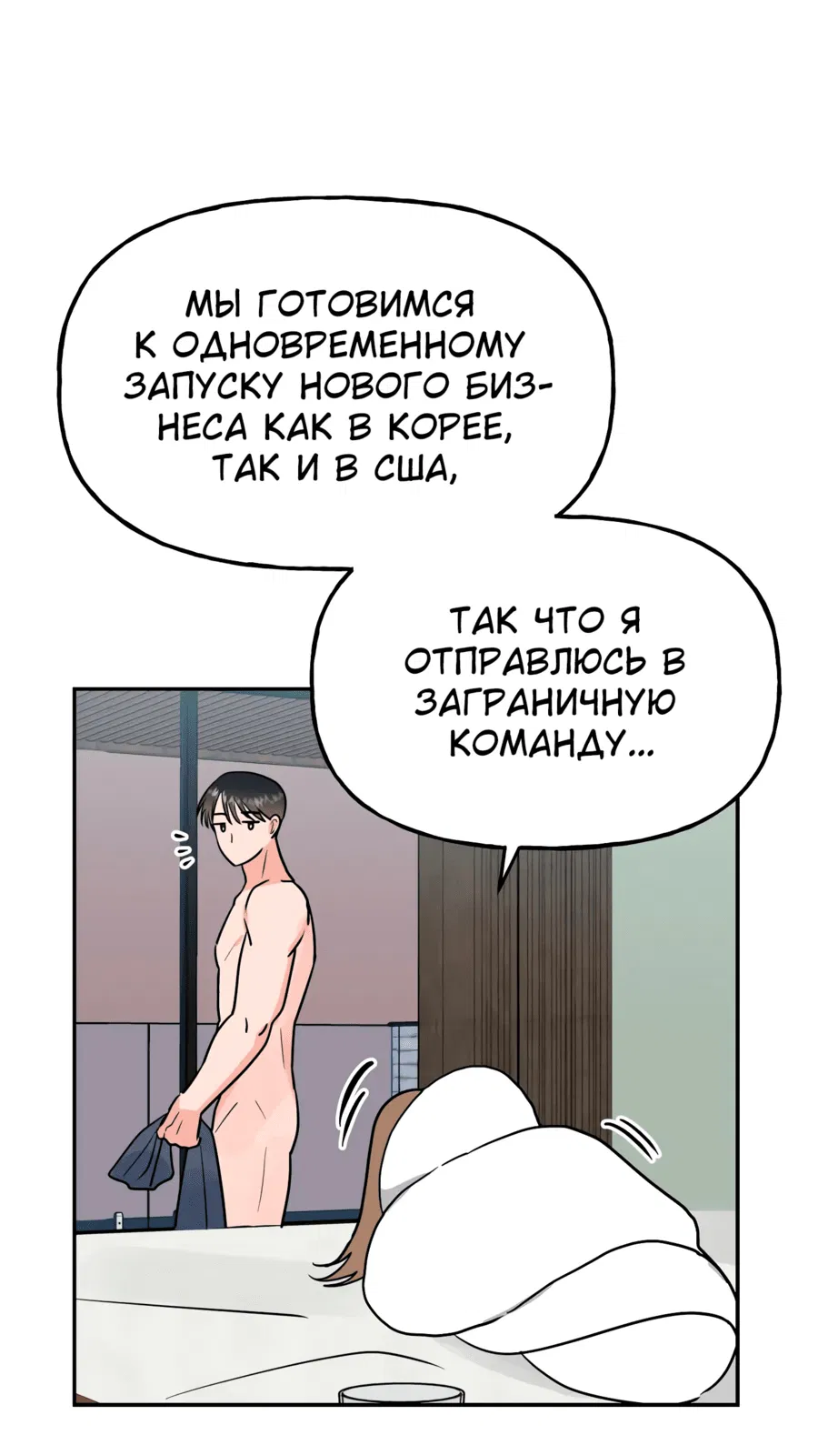 Манга Непристойный багет - Глава 3 Страница 76