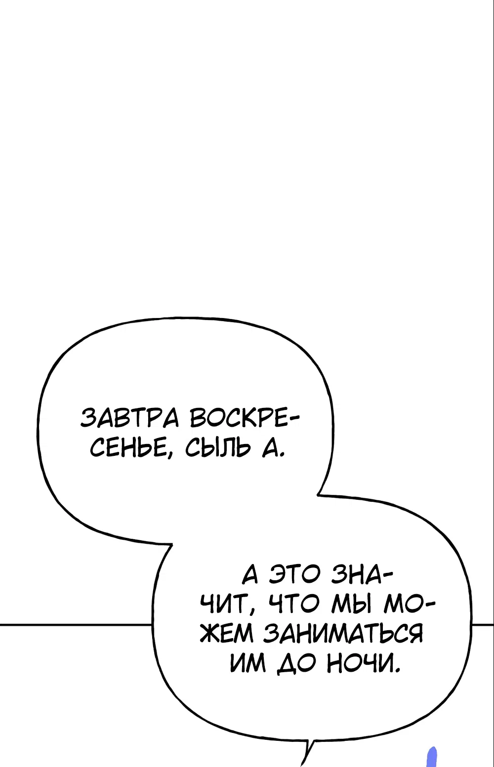 Манга Непристойный багет - Глава 2 Страница 34