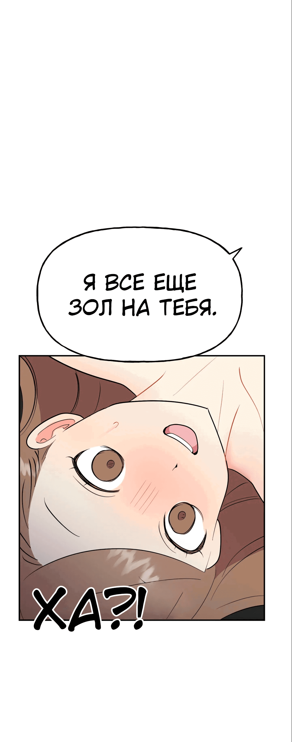 Манга Непристойный багет - Глава 2 Страница 72