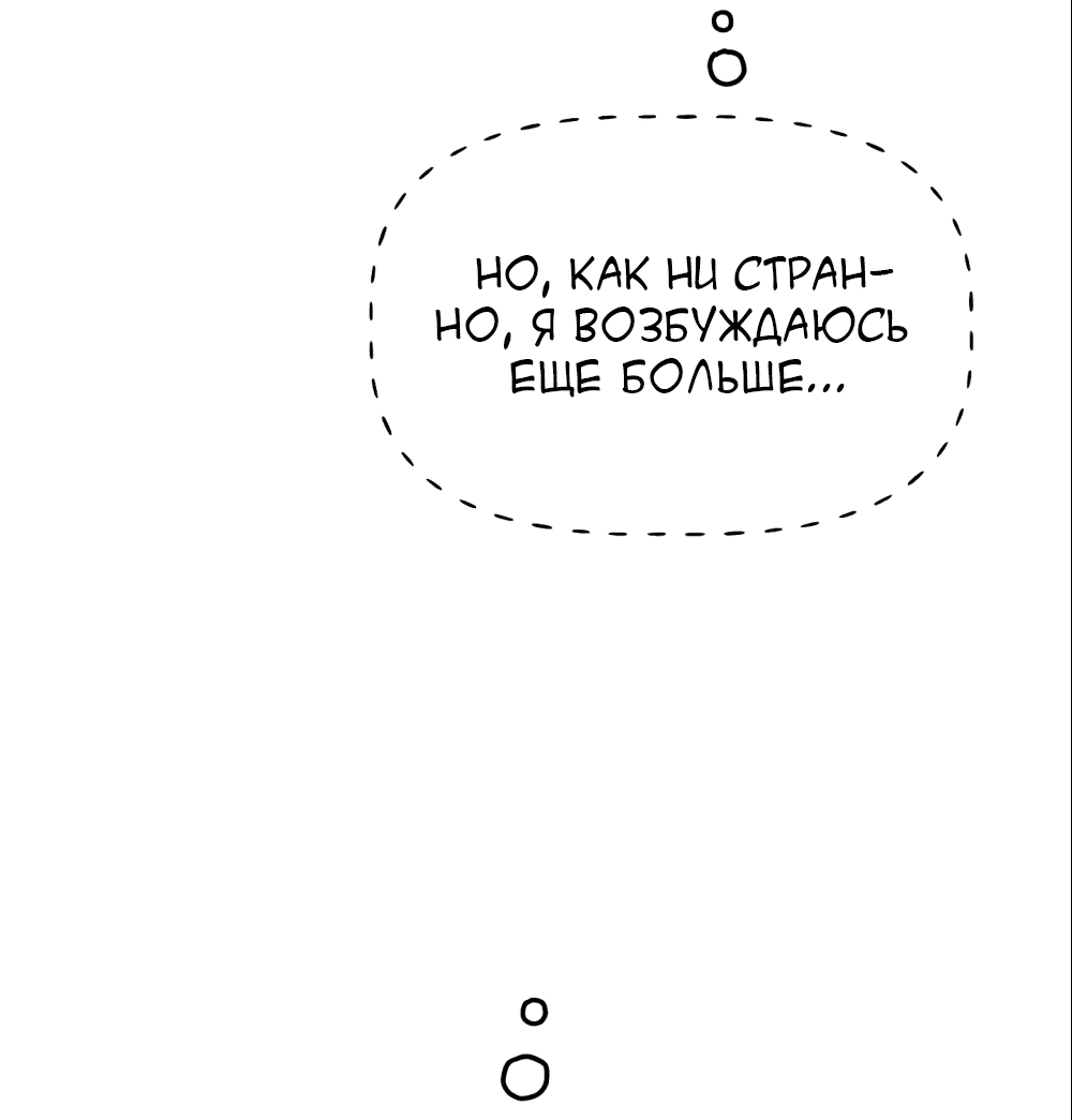 Манга Непристойный багет - Глава 2 Страница 57