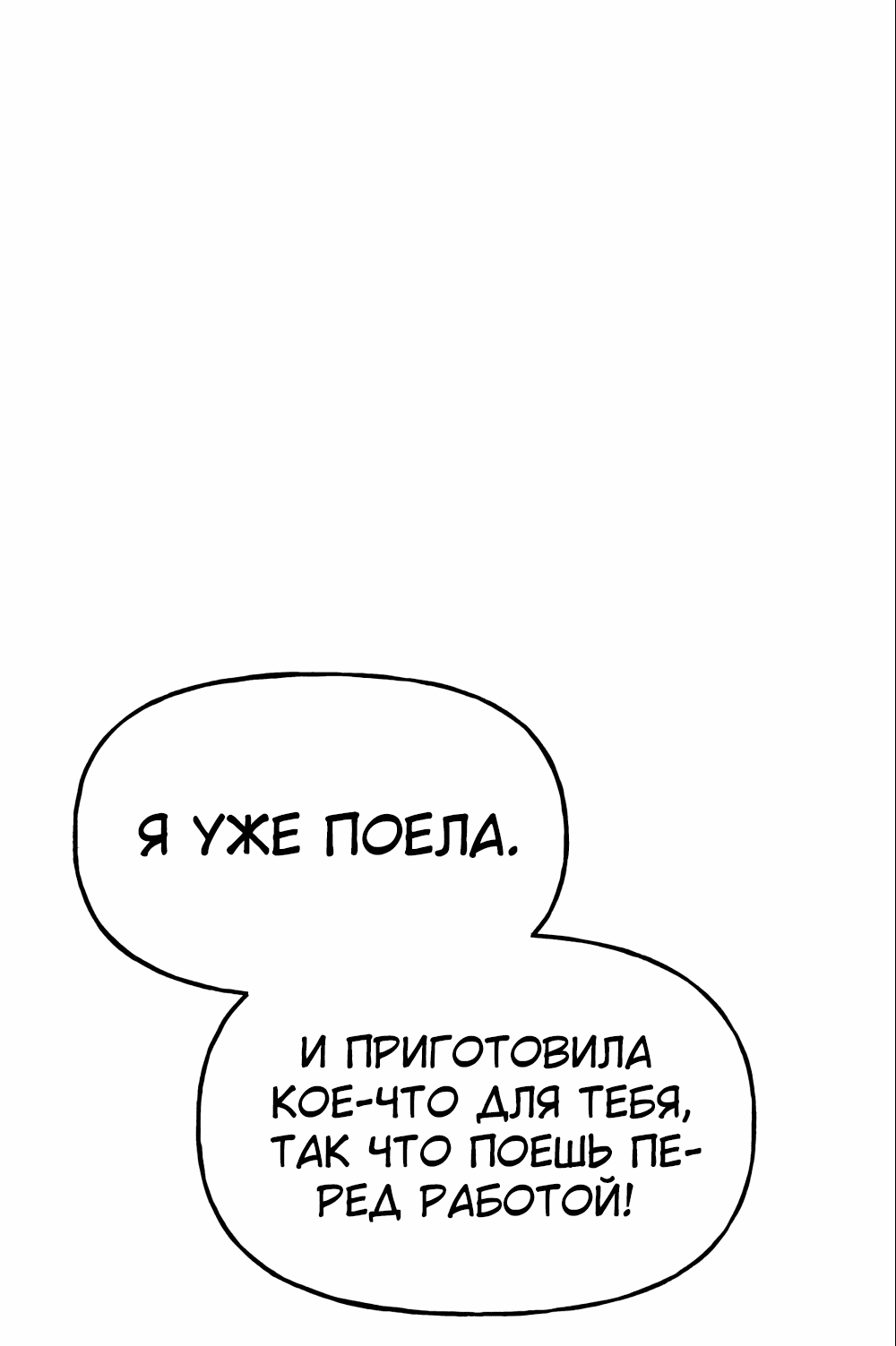 Манга Непристойный багет - Глава 1 Страница 18
