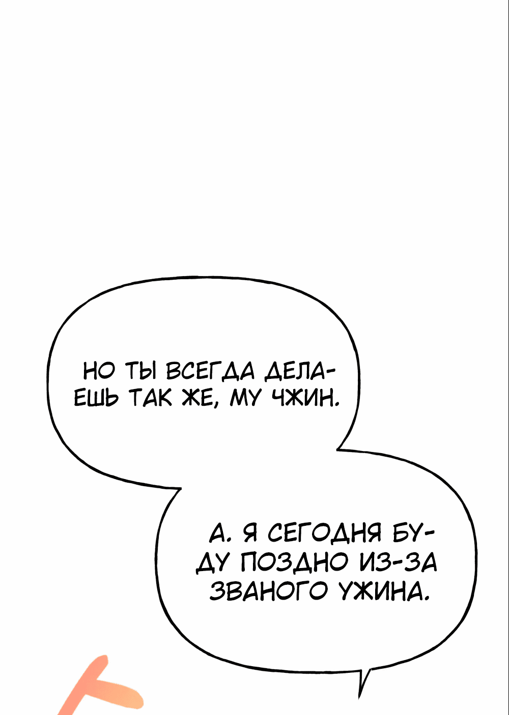 Манга Непристойный багет - Глава 1 Страница 20