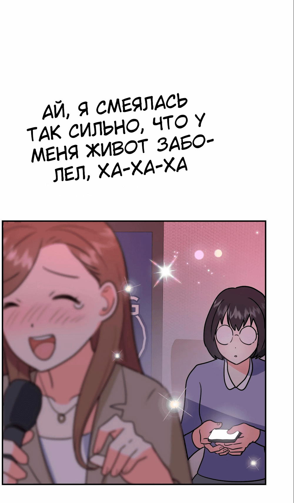 Манга Непристойный багет - Глава 1 Страница 52
