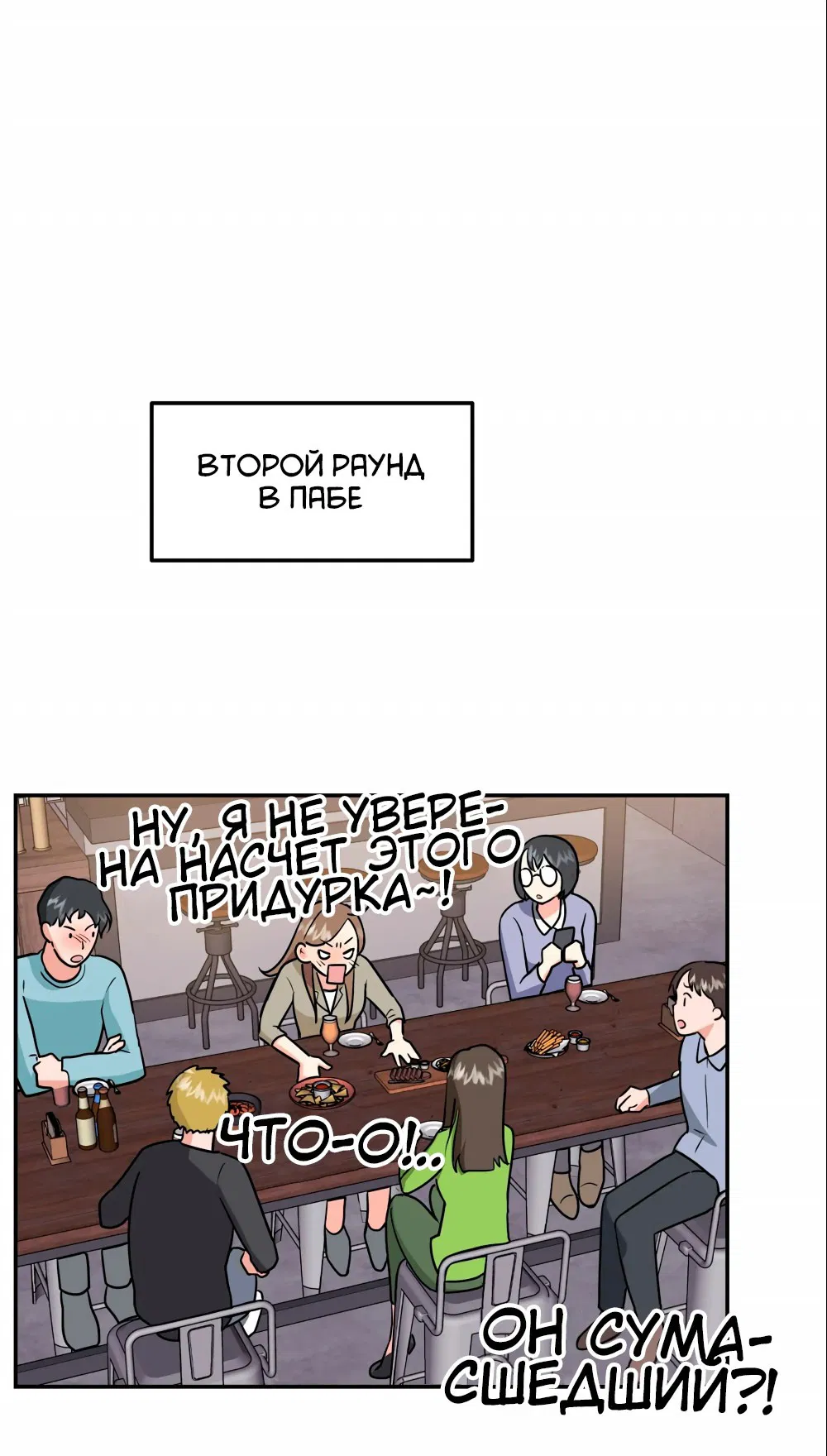 Манга Непристойный багет - Глава 1 Страница 50