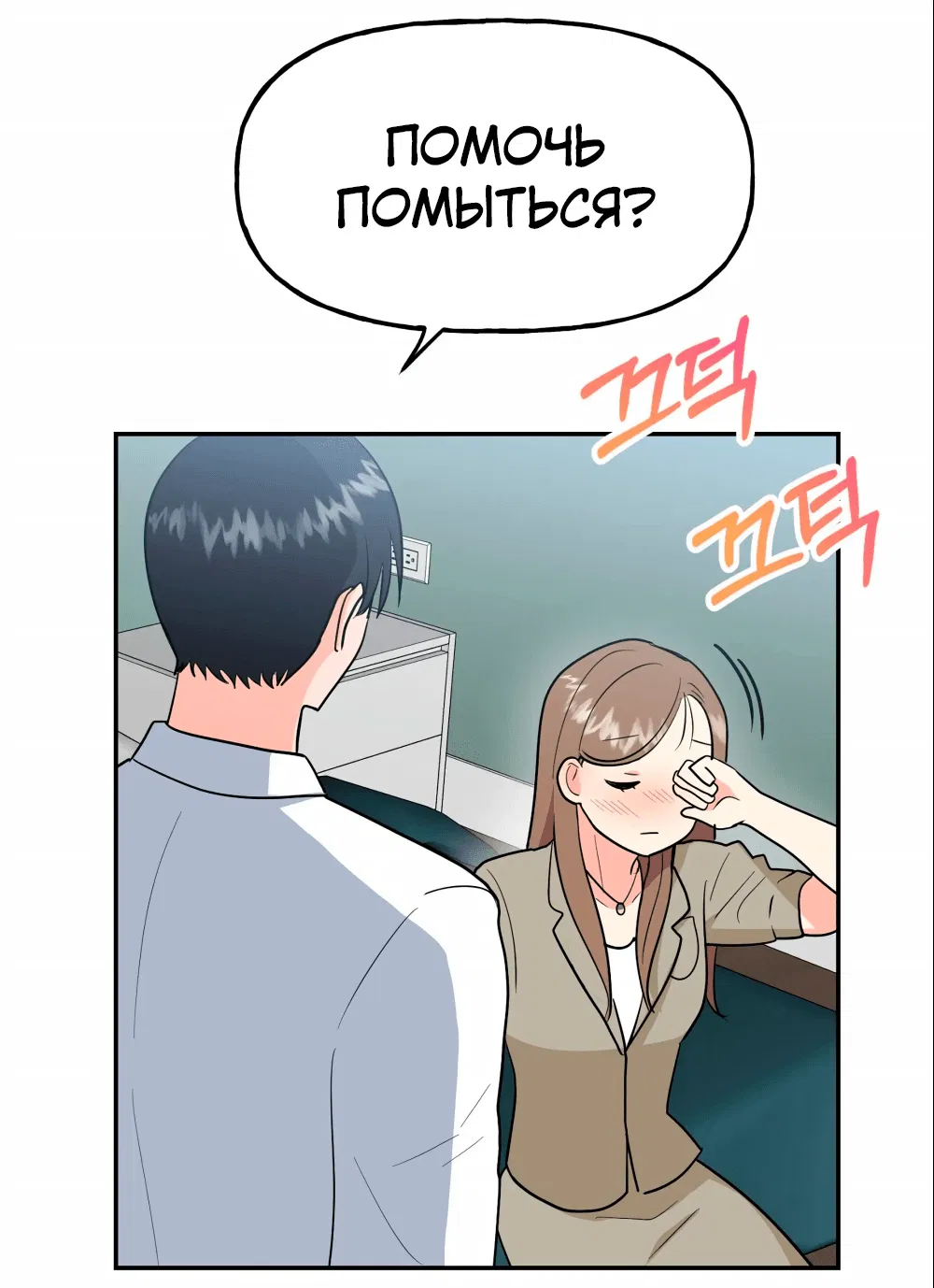 Манга Непристойный багет - Глава 1 Страница 71
