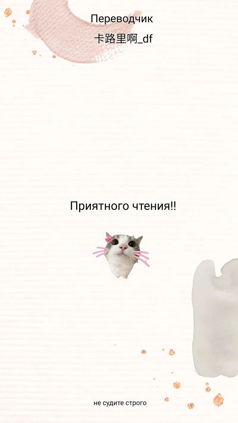 Манга Пушистый управляющий - Глава 54 Страница 1