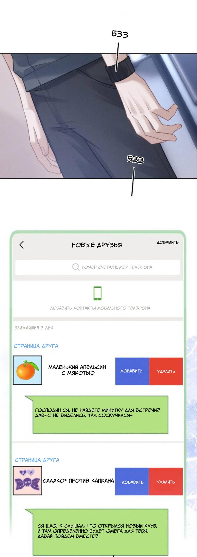 Манга Пушистый управляющий - Глава 56 Страница 19