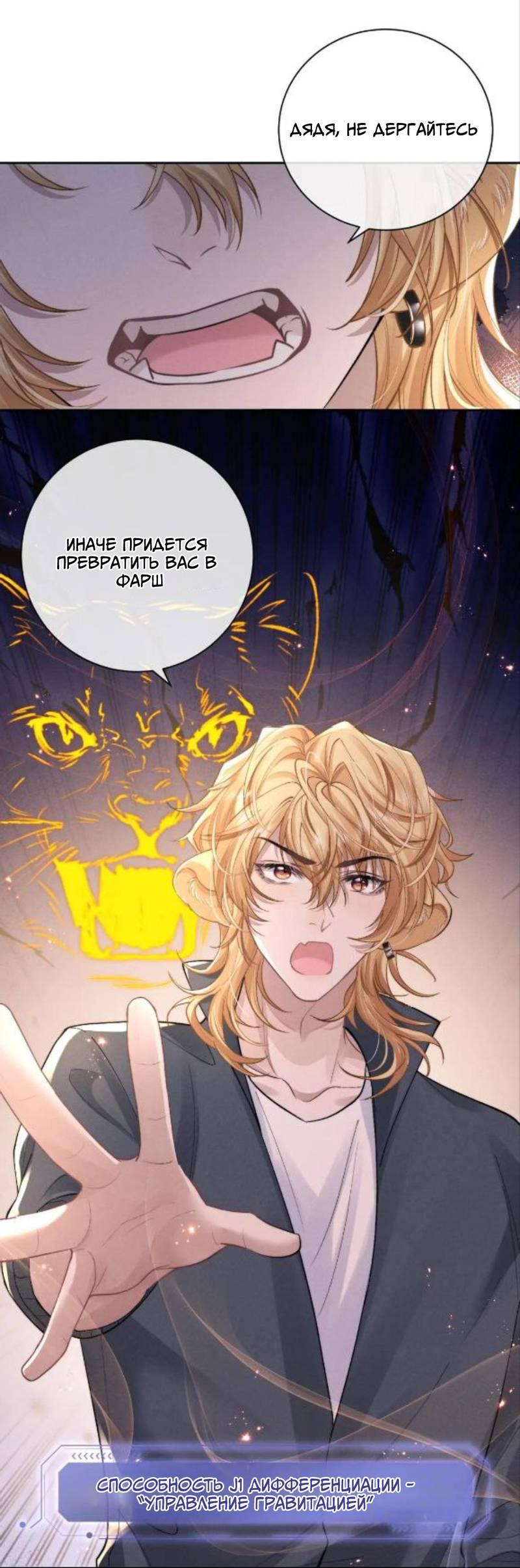 Манга Пушистый управляющий - Глава 57 Страница 24