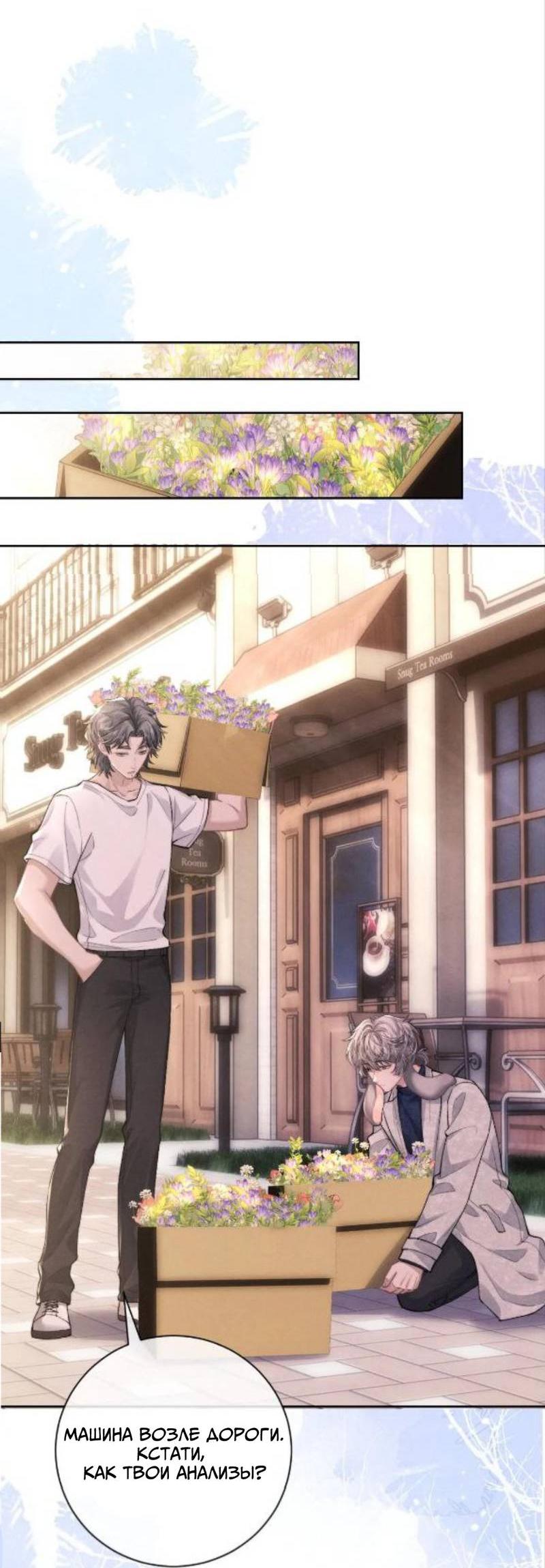 Манга Пушистый управляющий - Глава 57 Страница 12